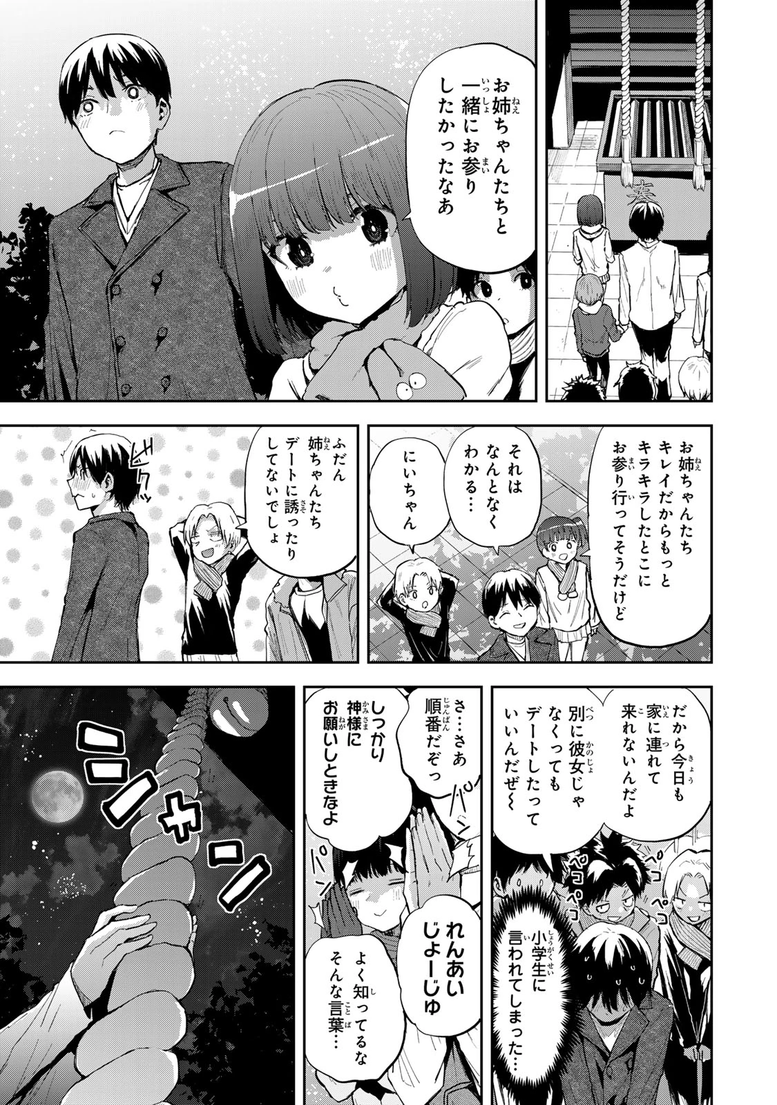 双子菜園 第34話 - 11