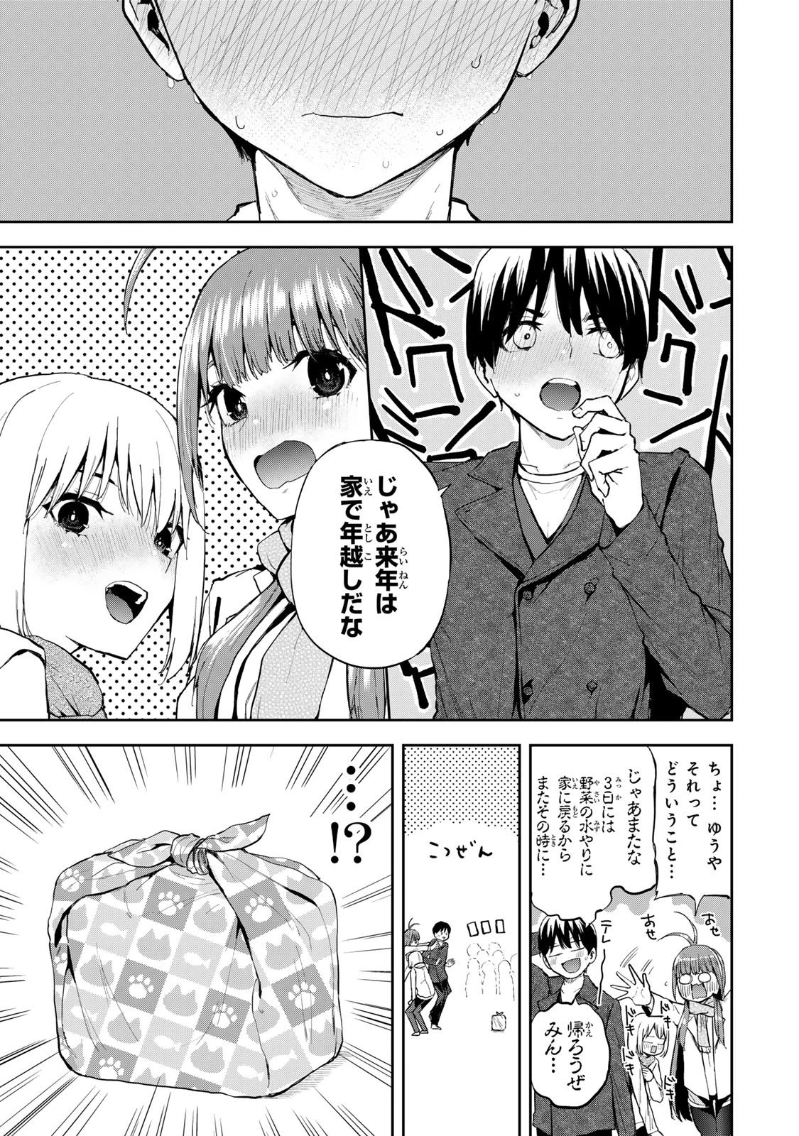 双子菜園 第34話 - 15