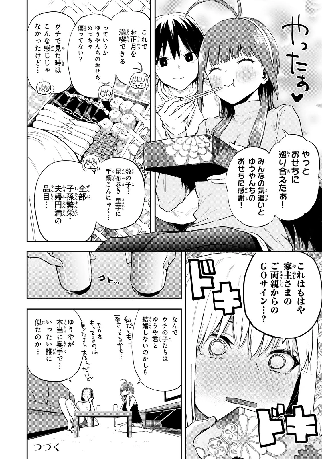 双子菜園 第34話 - 16
