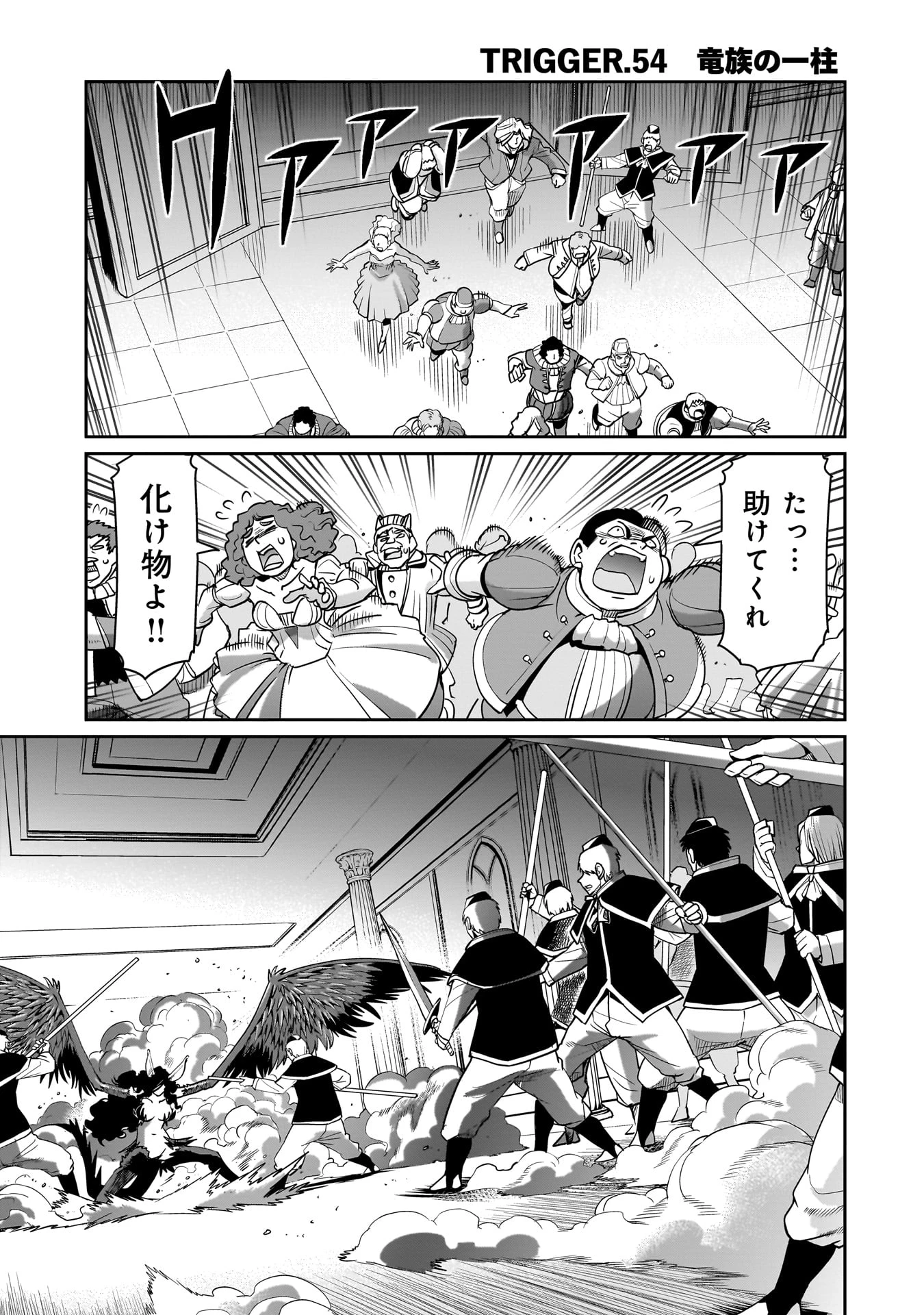 異世界召喚おじさんの銃無双ライフ 〜サバゲー好きサラリーマンは会社終わりに異世界へ直帰する〜 第54話 - 1