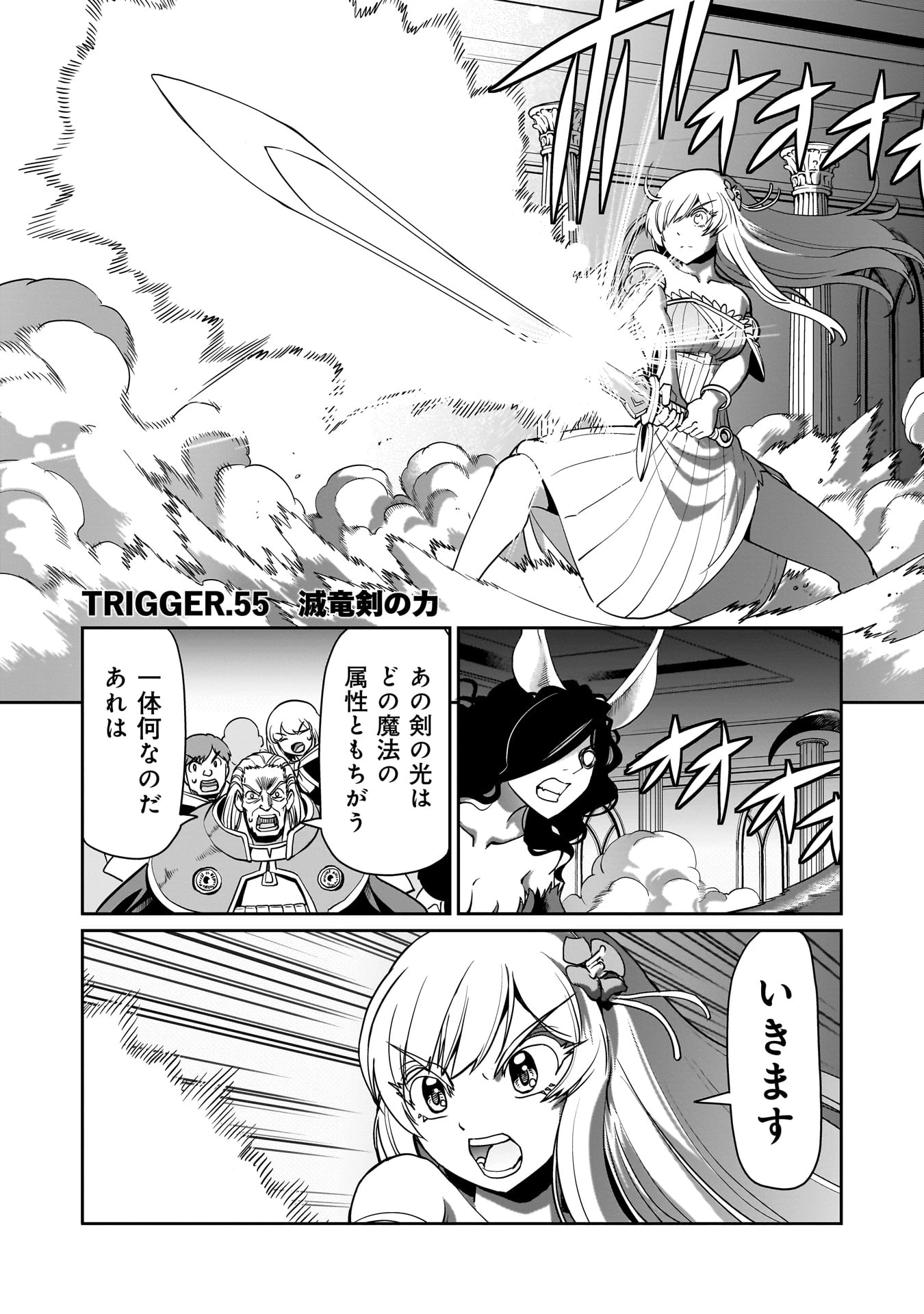 異世界召喚おじさんの銃無双ライフ 〜サバゲー好きサラリーマンは会社終わりに異世界へ直帰する〜 第55話 - 1