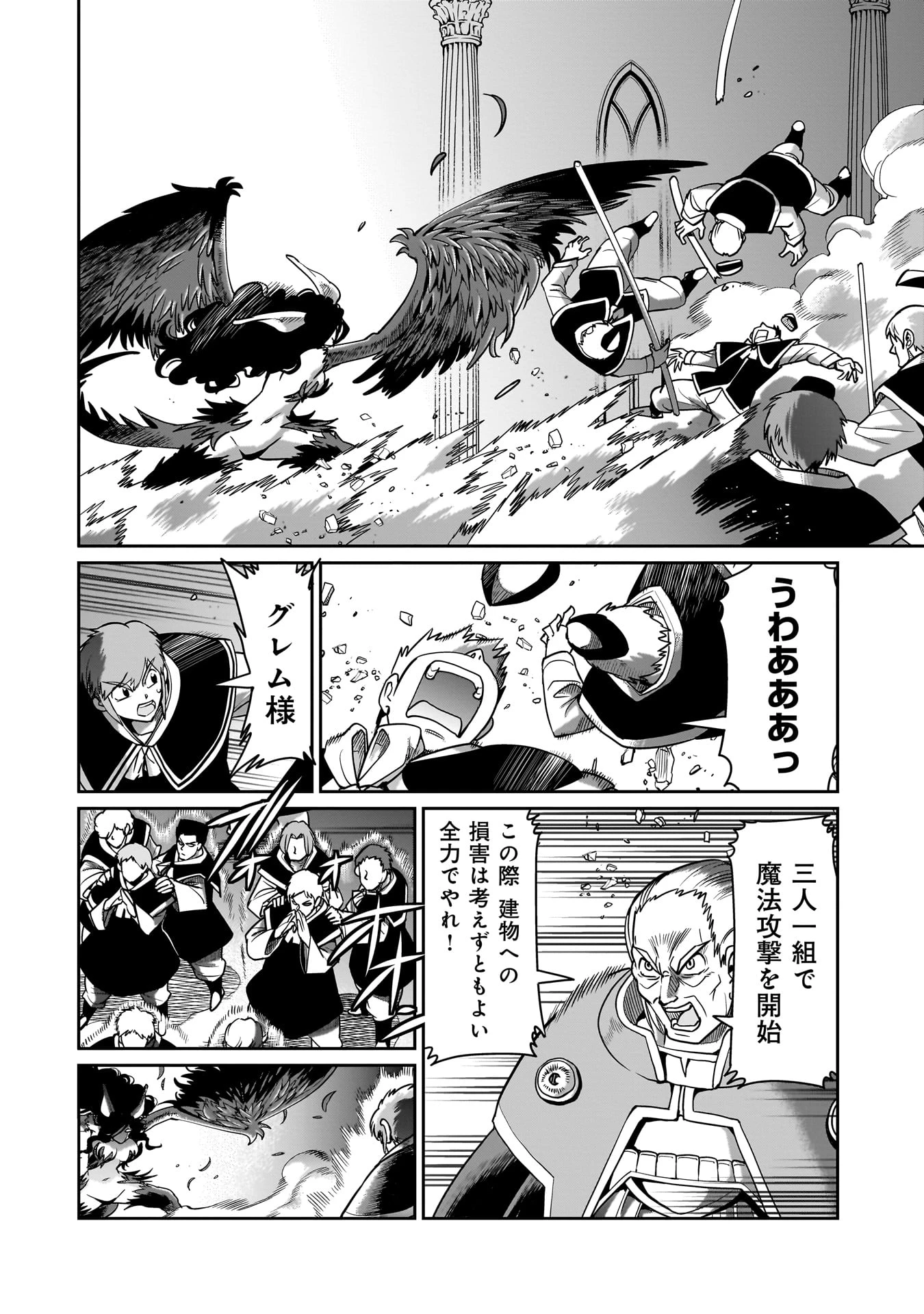 異世界召喚おじさんの銃無双ライフ 〜サバゲー好きサラリーマンは会社終わりに異世界へ直帰する〜 第54話 - 4