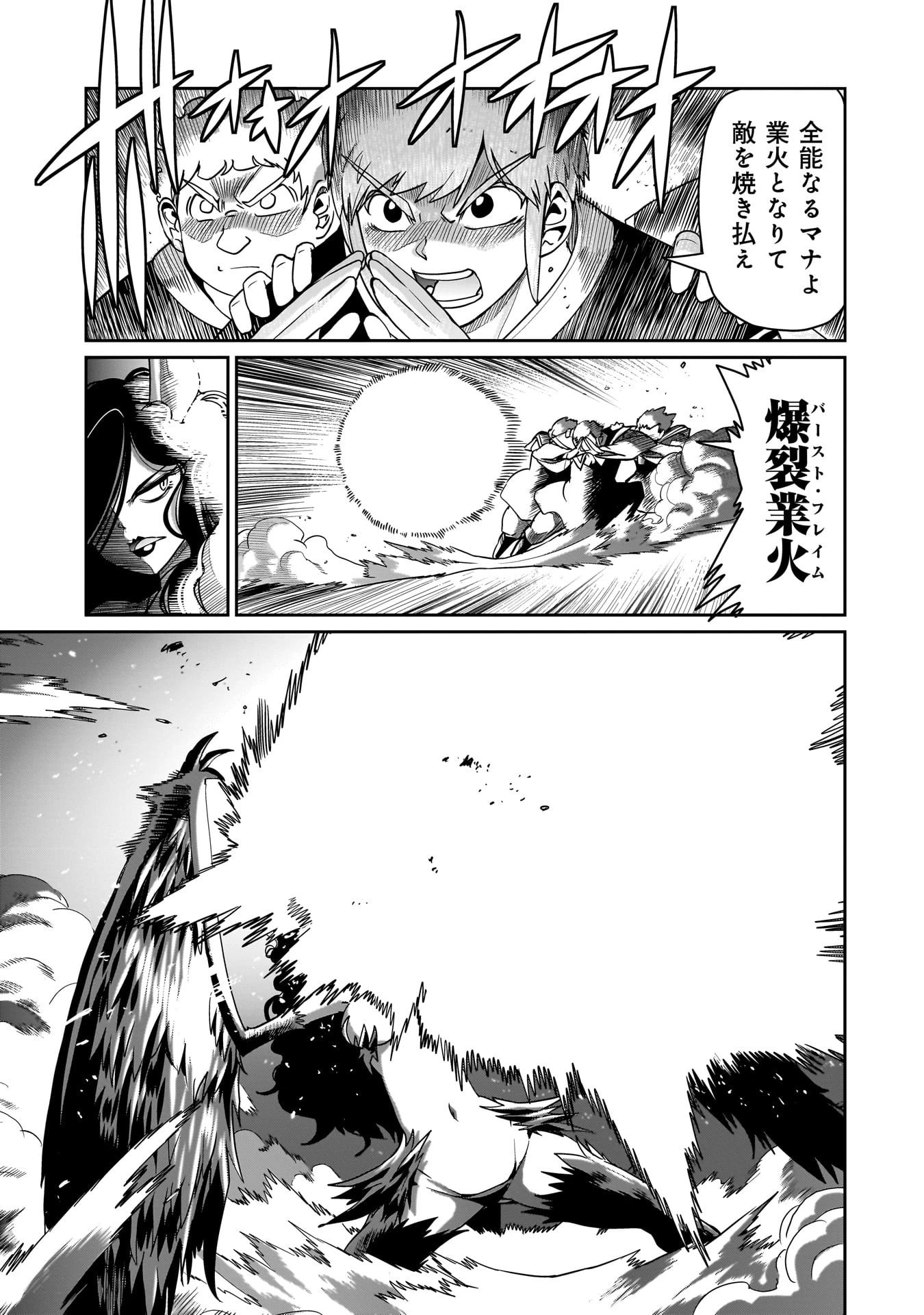 異世界召喚おじさんの銃無双ライフ 〜サバゲー好きサラリーマンは会社終わりに異世界へ直帰する〜 第54話 - 5