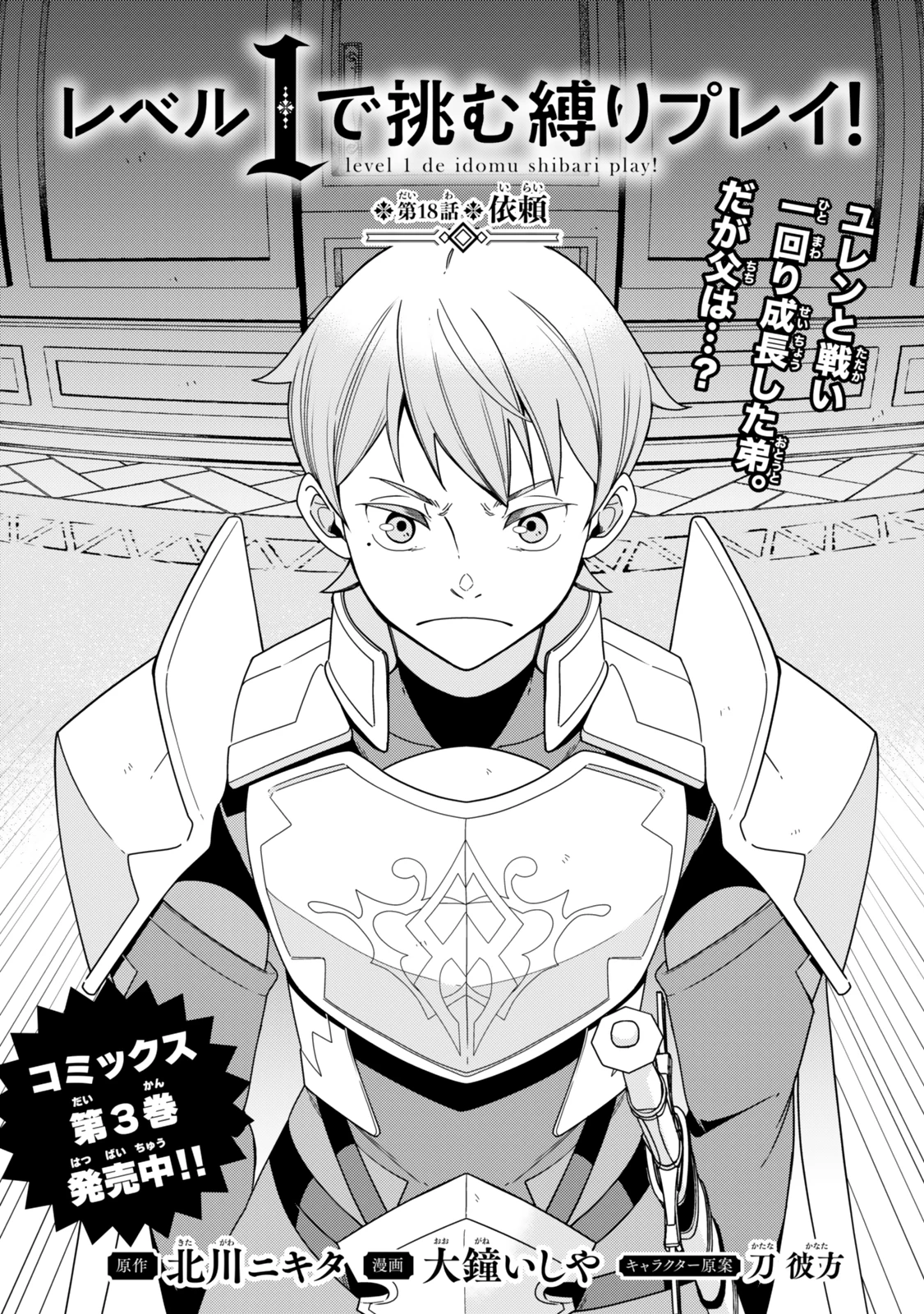 レベル1で挑む縛りプレイ! 第18.1話 - 1