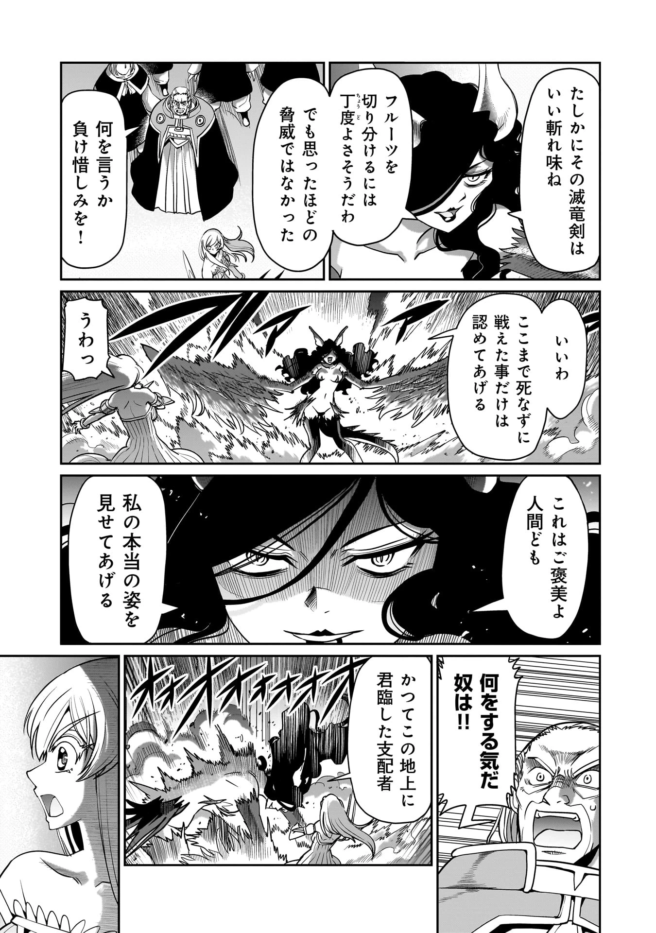 異世界召喚おじさんの銃無双ライフ 〜サバゲー好きサラリーマンは会社終わりに異世界へ直帰する〜 第55話 - 7