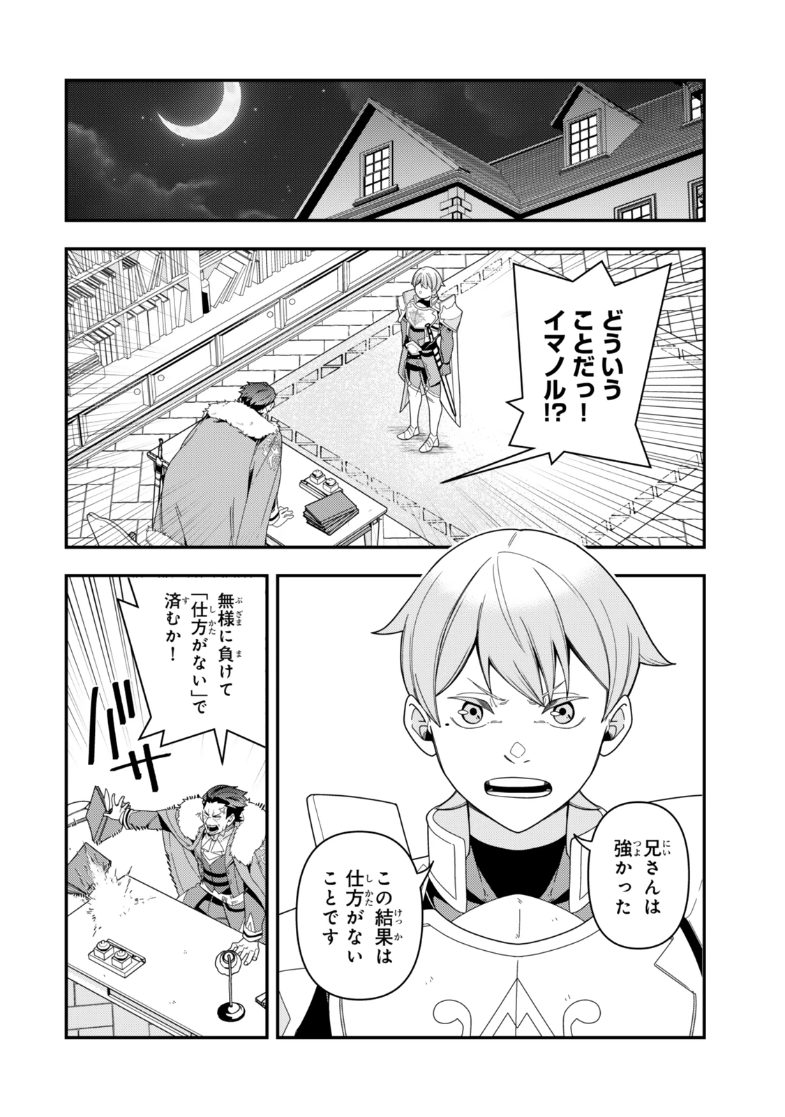 レベル1で挑む縛りプレイ! 第18.1話 - 2