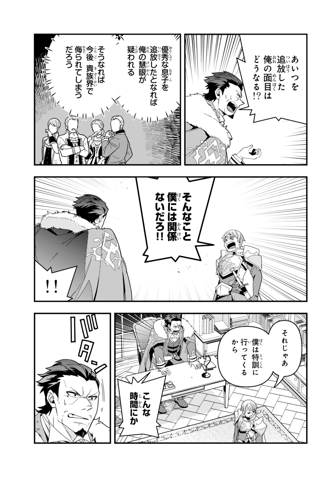 レベル1で挑む縛りプレイ! 第18.1話 - 3