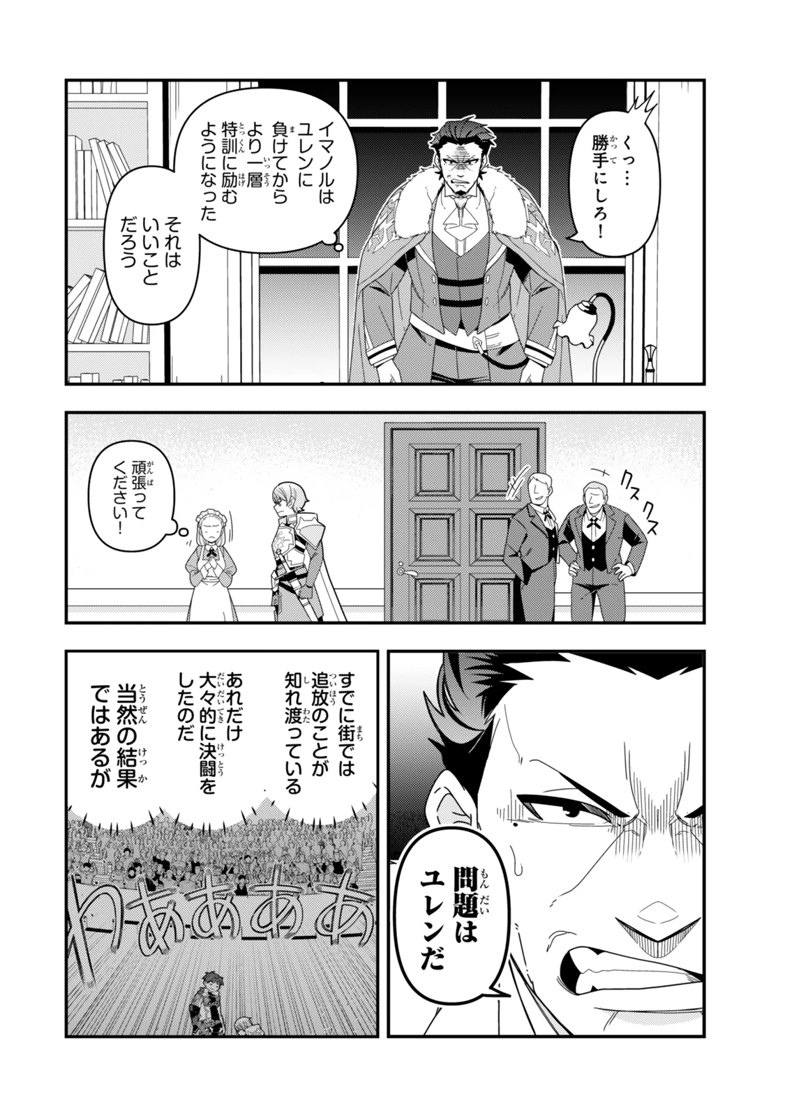 レベル1で挑む縛りプレイ! 第18.1話 - 4