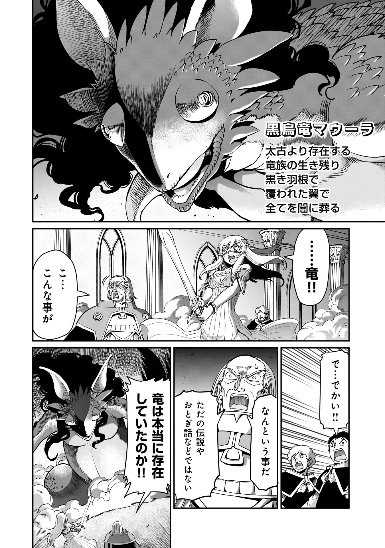 異世界召喚おじさんの銃無双ライフ 〜サバゲー好きサラリーマンは会社終わりに異世界へ直帰する〜 第55話 - 10