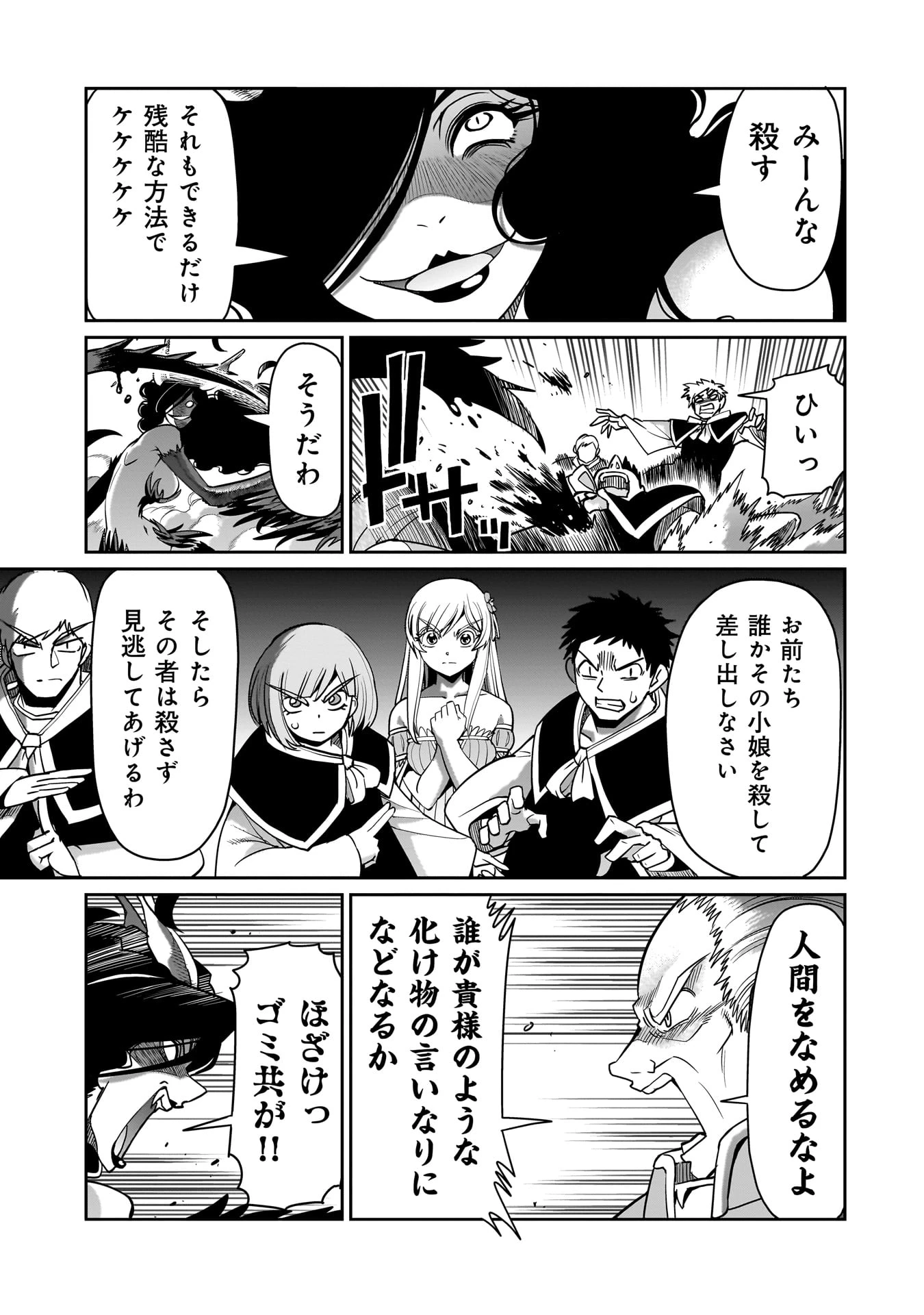 異世界召喚おじさんの銃無双ライフ 〜サバゲー好きサラリーマンは会社終わりに異世界へ直帰する〜 第54話 - 11