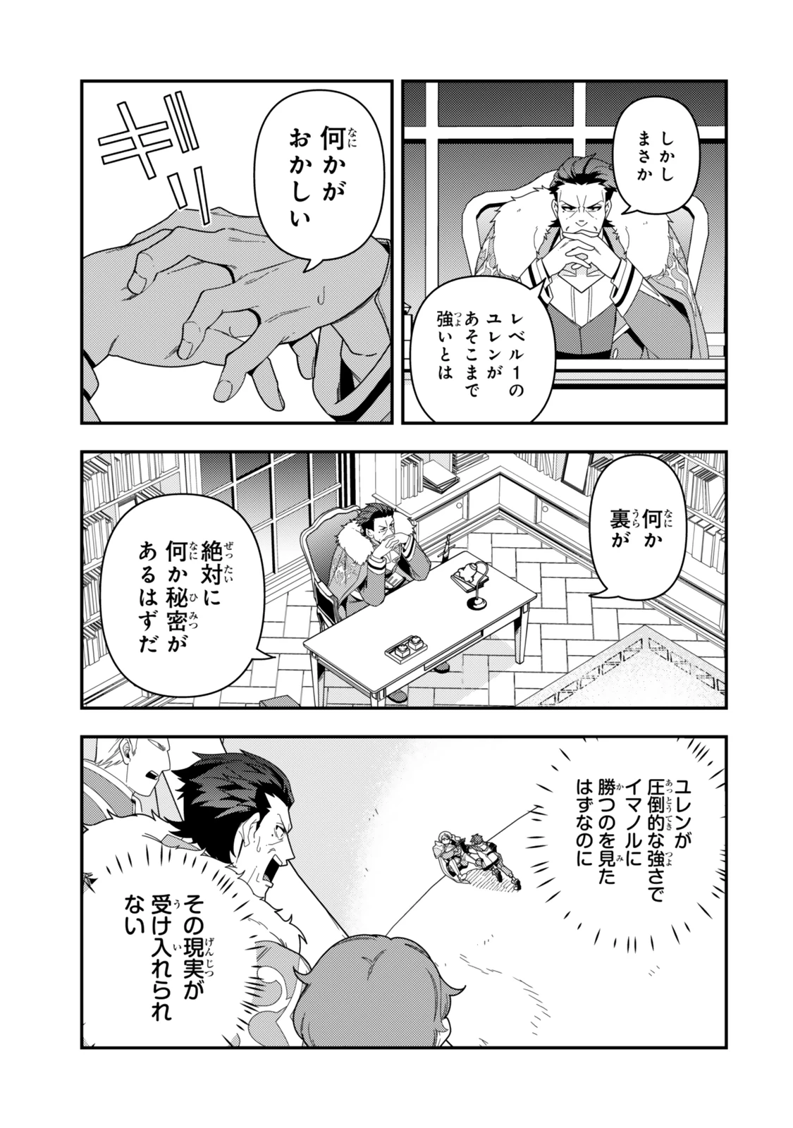 レベル1で挑む縛りプレイ! 第18.1話 - 5