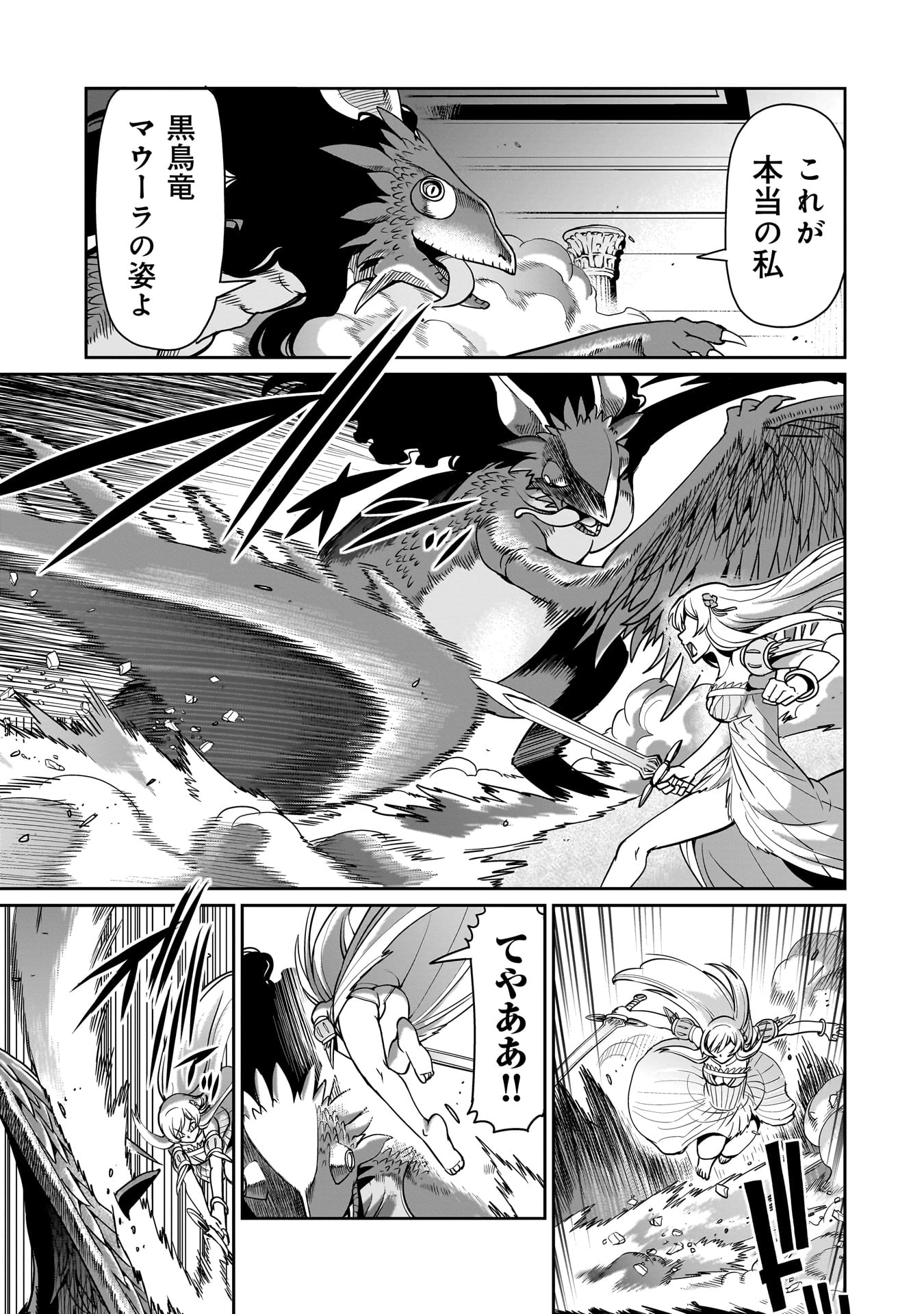 異世界召喚おじさんの銃無双ライフ 〜サバゲー好きサラリーマンは会社終わりに異世界へ直帰する〜 第55話 - 11