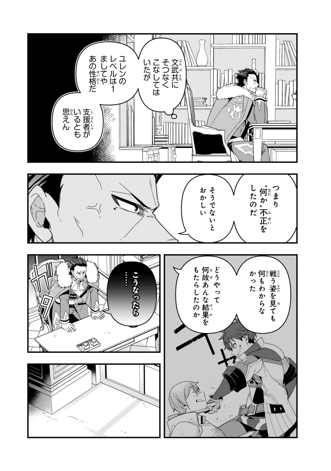 レベル1で挑む縛りプレイ! 第18.1話 - 6