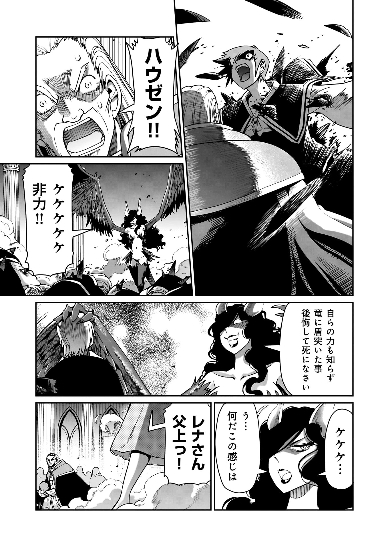 異世界召喚おじさんの銃無双ライフ 〜サバゲー好きサラリーマンは会社終わりに異世界へ直帰する〜 第54話 - 13