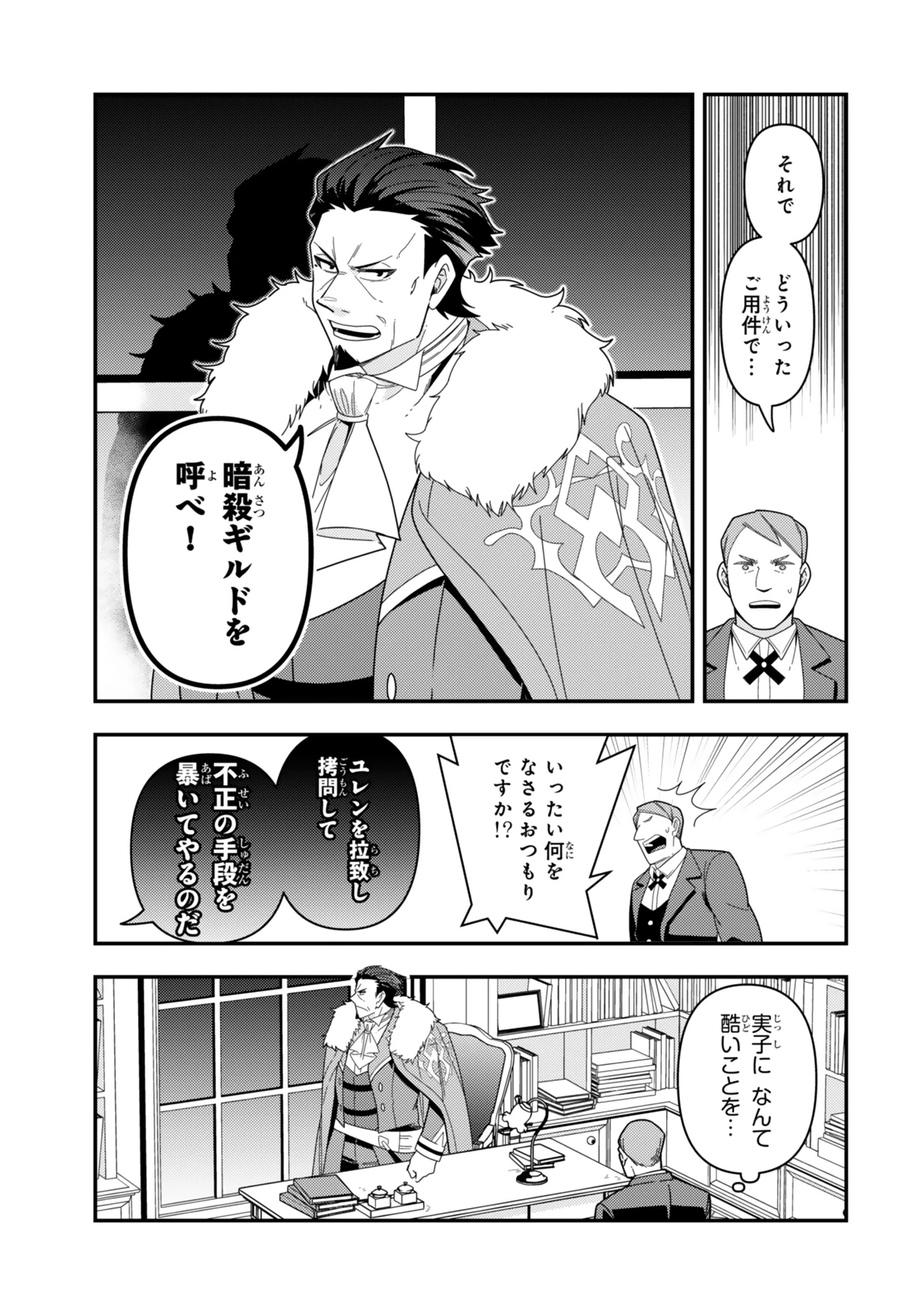 レベル1で挑む縛りプレイ! 第18.1話 - 7