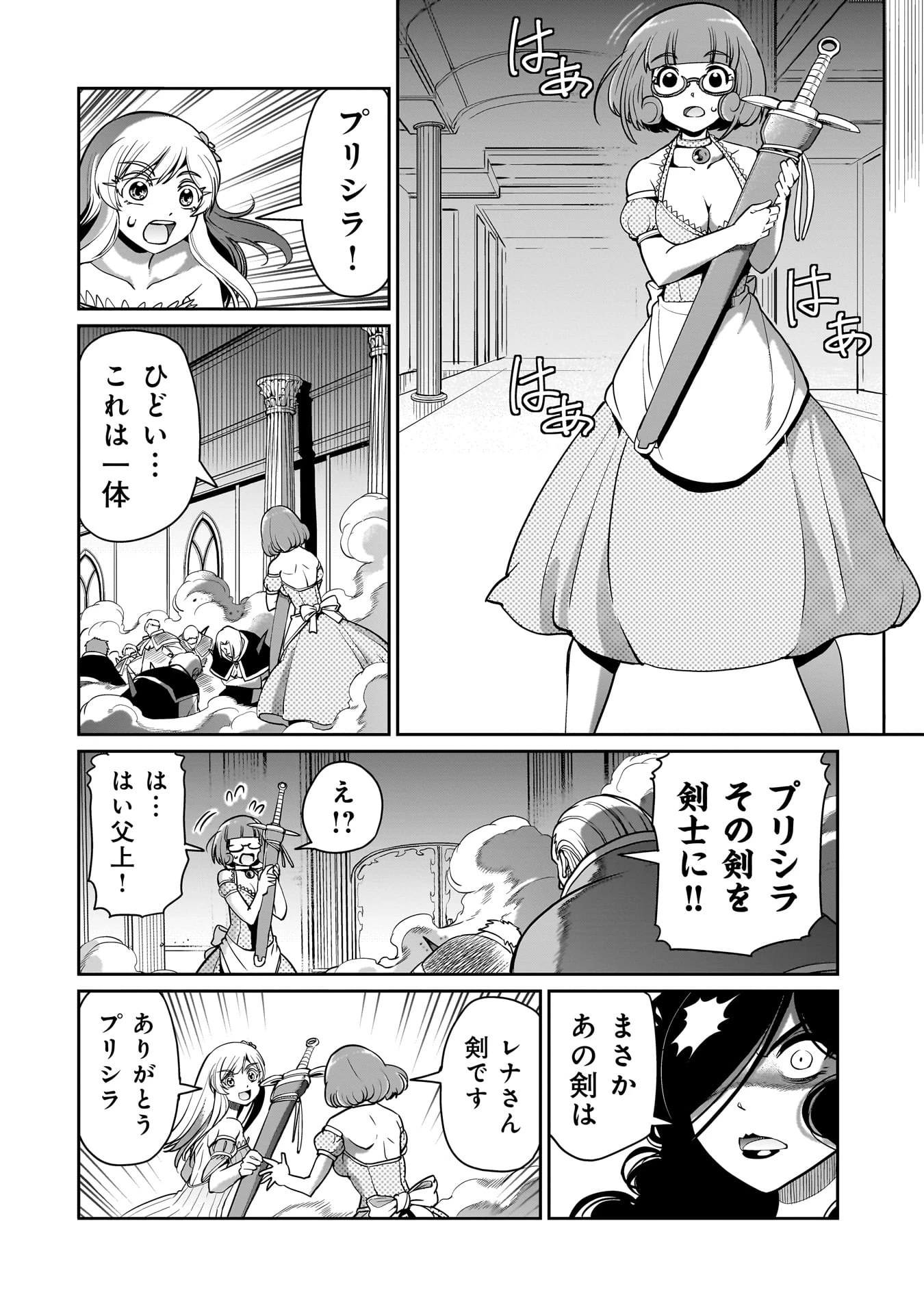 異世界召喚おじさんの銃無双ライフ 〜サバゲー好きサラリーマンは会社終わりに異世界へ直帰する〜 第54話 - 14