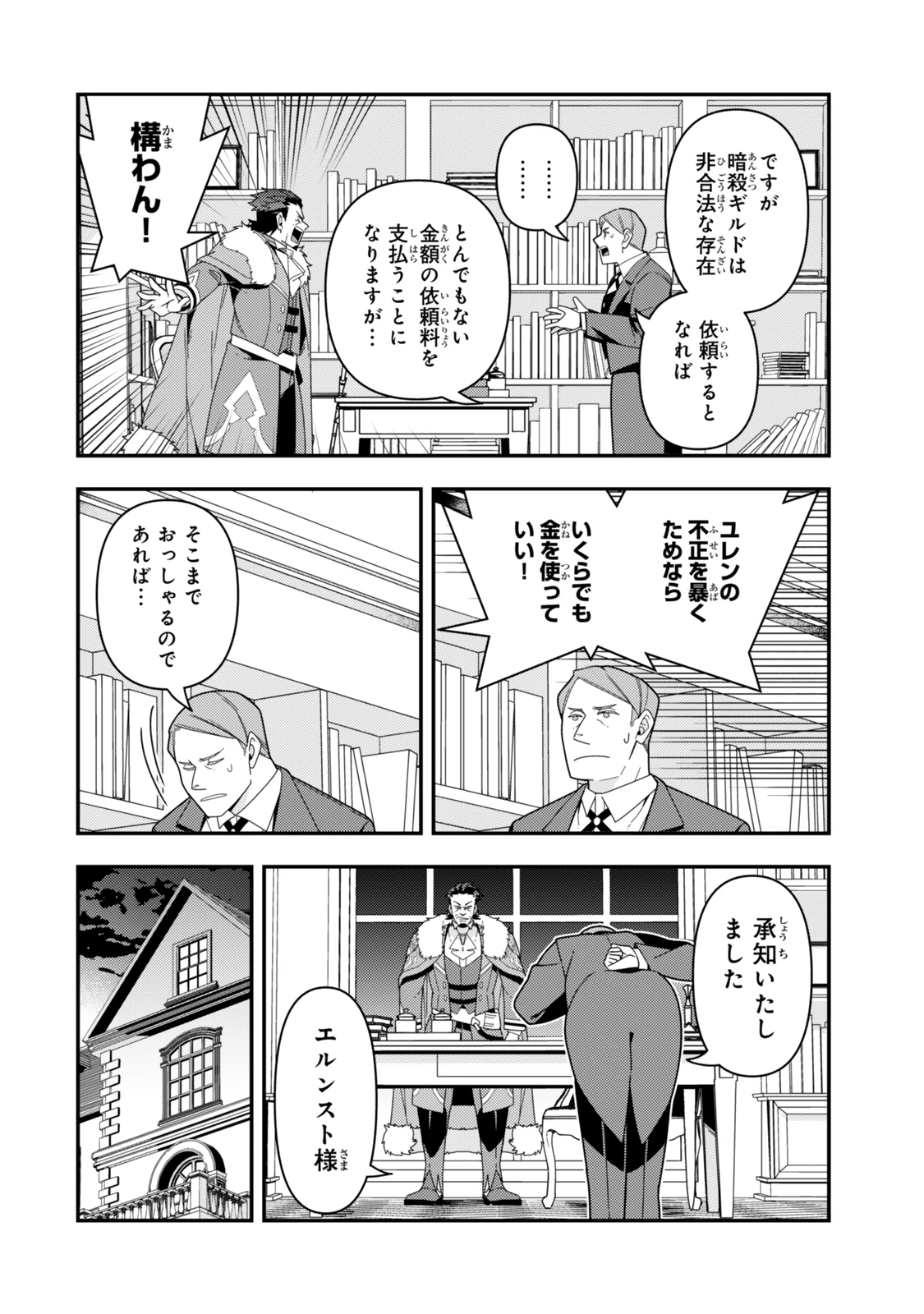レベル1で挑む縛りプレイ! 第18.1話 - 8