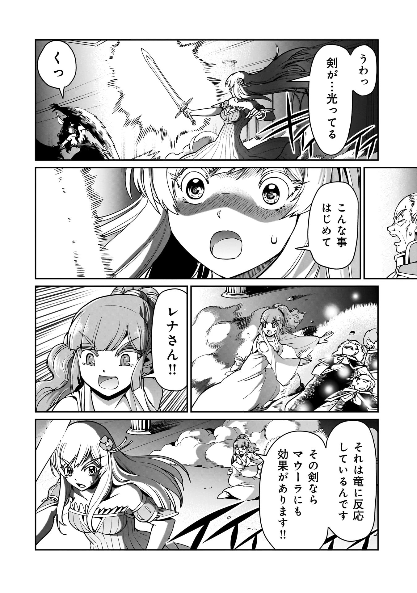 異世界召喚おじさんの銃無双ライフ 〜サバゲー好きサラリーマンは会社終わりに異世界へ直帰する〜 第54話 - 16