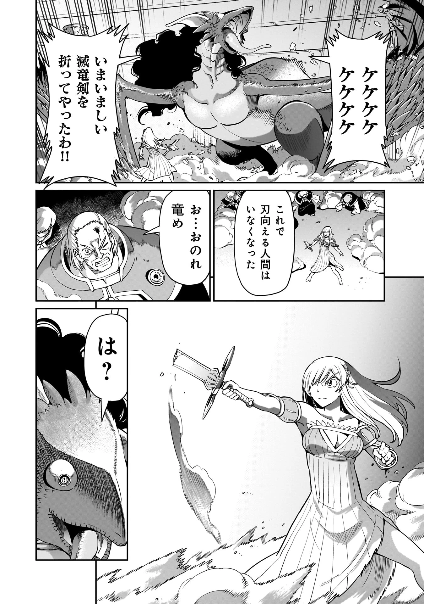 異世界召喚おじさんの銃無双ライフ 〜サバゲー好きサラリーマンは会社終わりに異世界へ直帰する〜 第55話 - 16