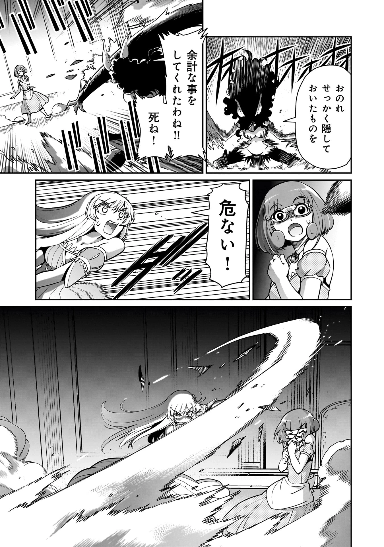 異世界召喚おじさんの銃無双ライフ 〜サバゲー好きサラリーマンは会社終わりに異世界へ直帰する〜 第54話 - 17