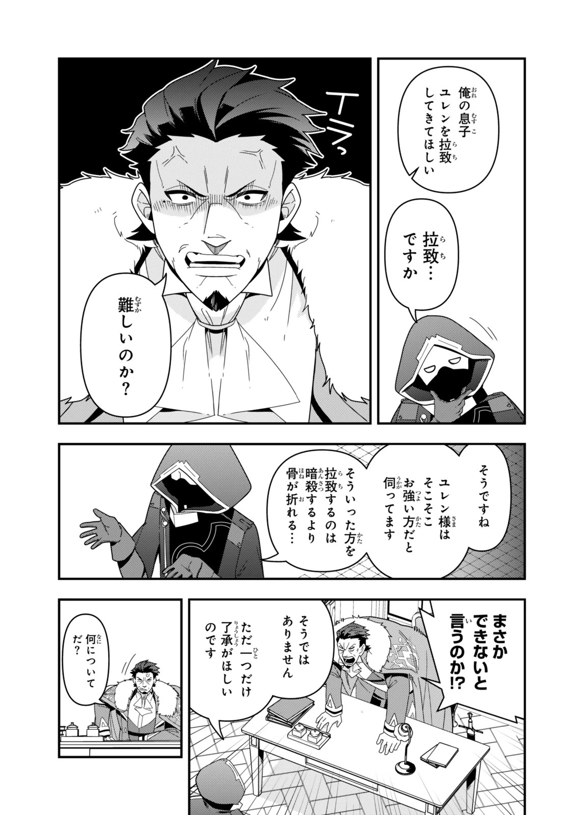 レベル1で挑む縛りプレイ! 第18.1話 - 11