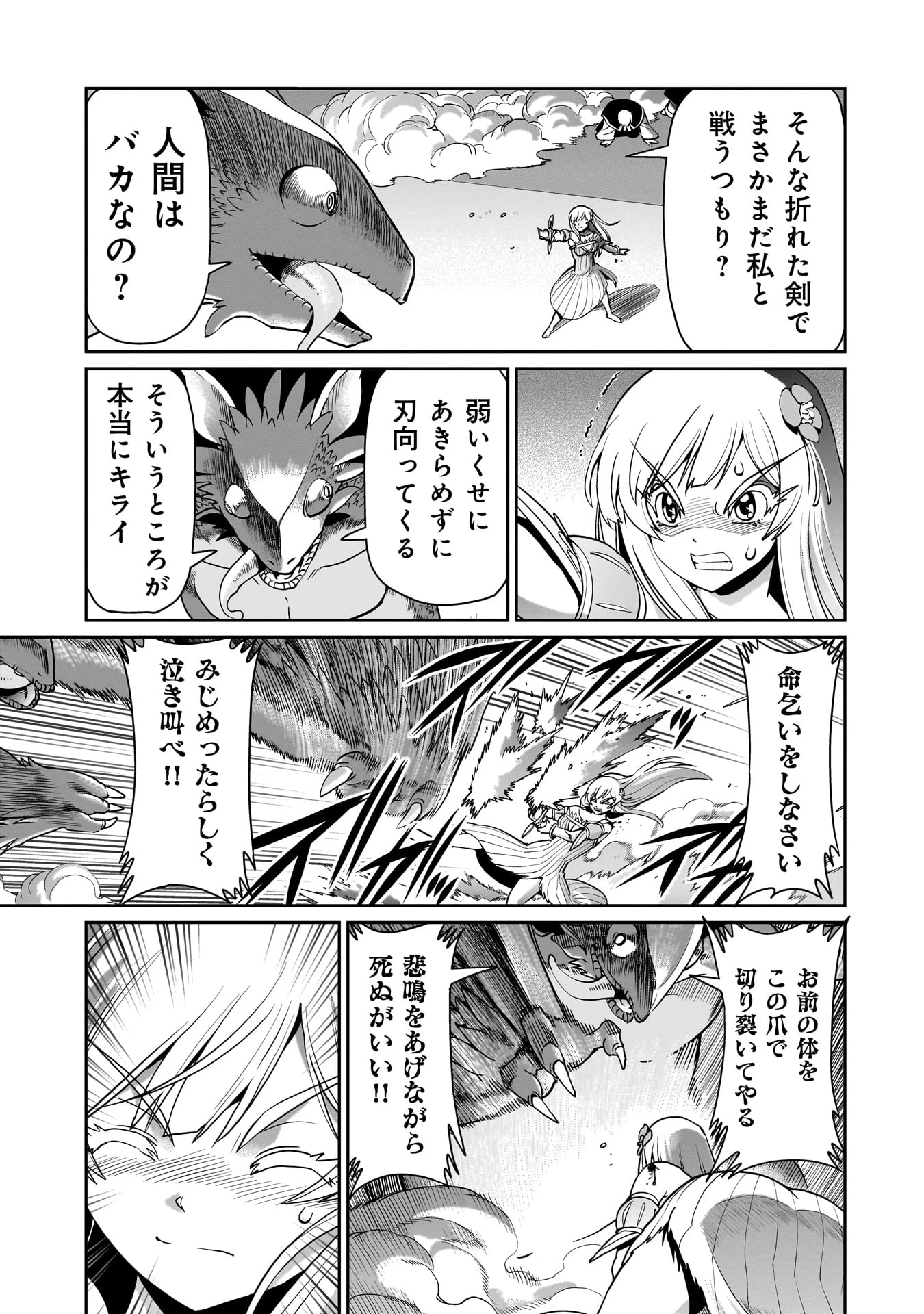 異世界召喚おじさんの銃無双ライフ 〜サバゲー好きサラリーマンは会社終わりに異世界へ直帰する〜 第55話 - 17