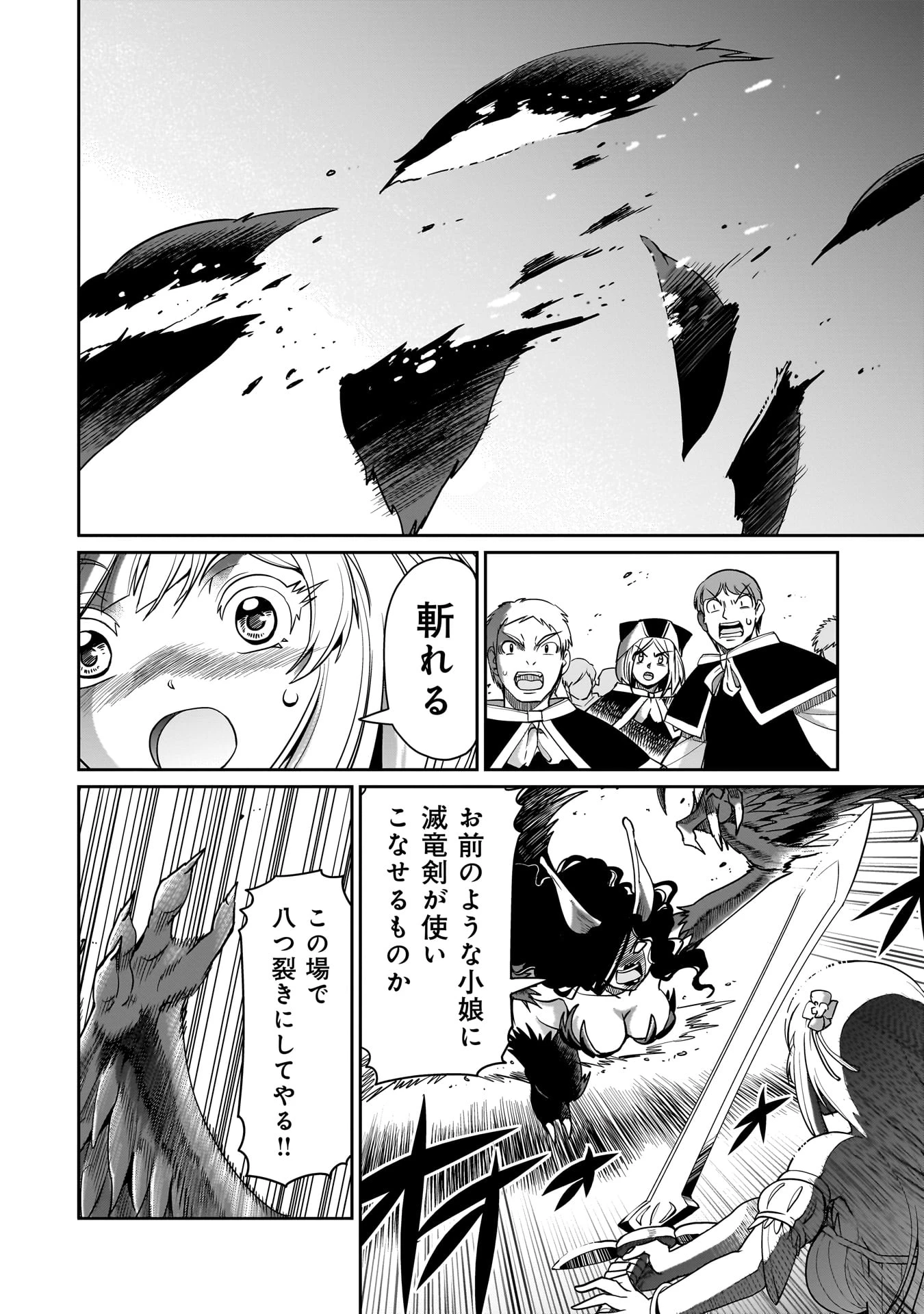 異世界召喚おじさんの銃無双ライフ 〜サバゲー好きサラリーマンは会社終わりに異世界へ直帰する〜 第54話 - 18