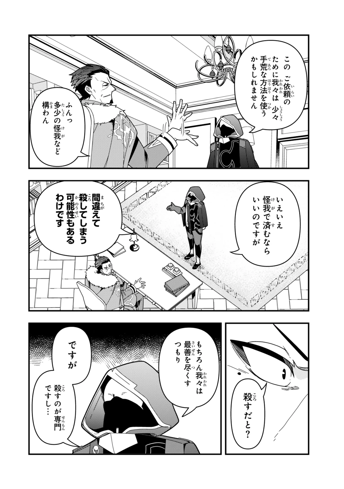 レベル1で挑む縛りプレイ! 第18.1話 - 12