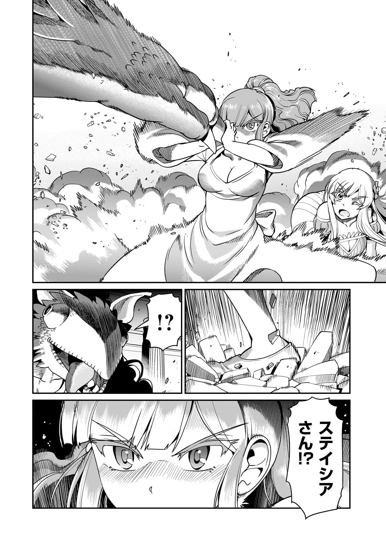 異世界召喚おじさんの銃無双ライフ 〜サバゲー好きサラリーマンは会社終わりに異世界へ直帰する〜 第55話 - 18