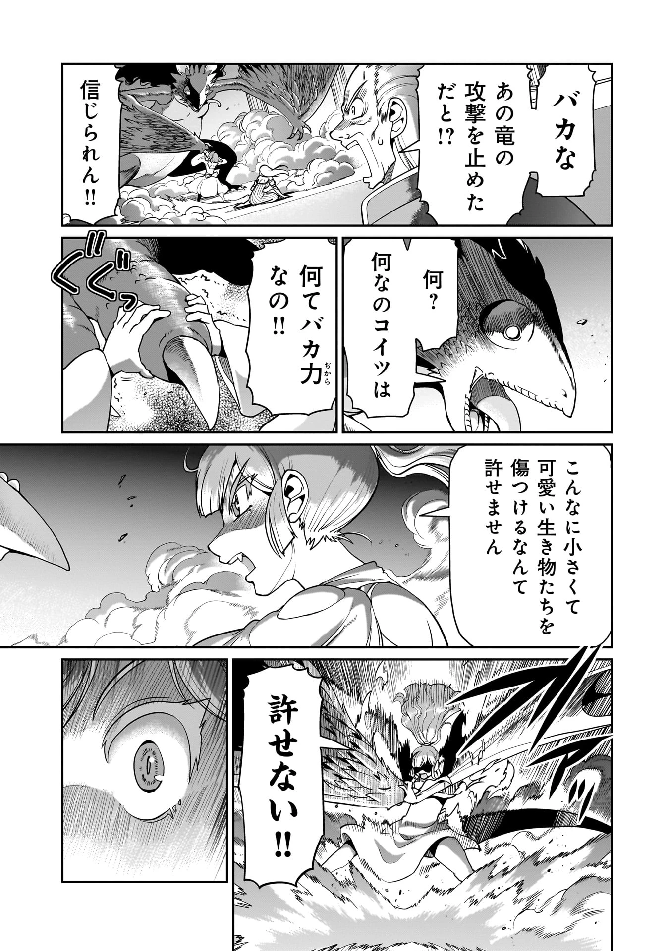 異世界召喚おじさんの銃無双ライフ 〜サバゲー好きサラリーマンは会社終わりに異世界へ直帰する〜 第55話 - 19