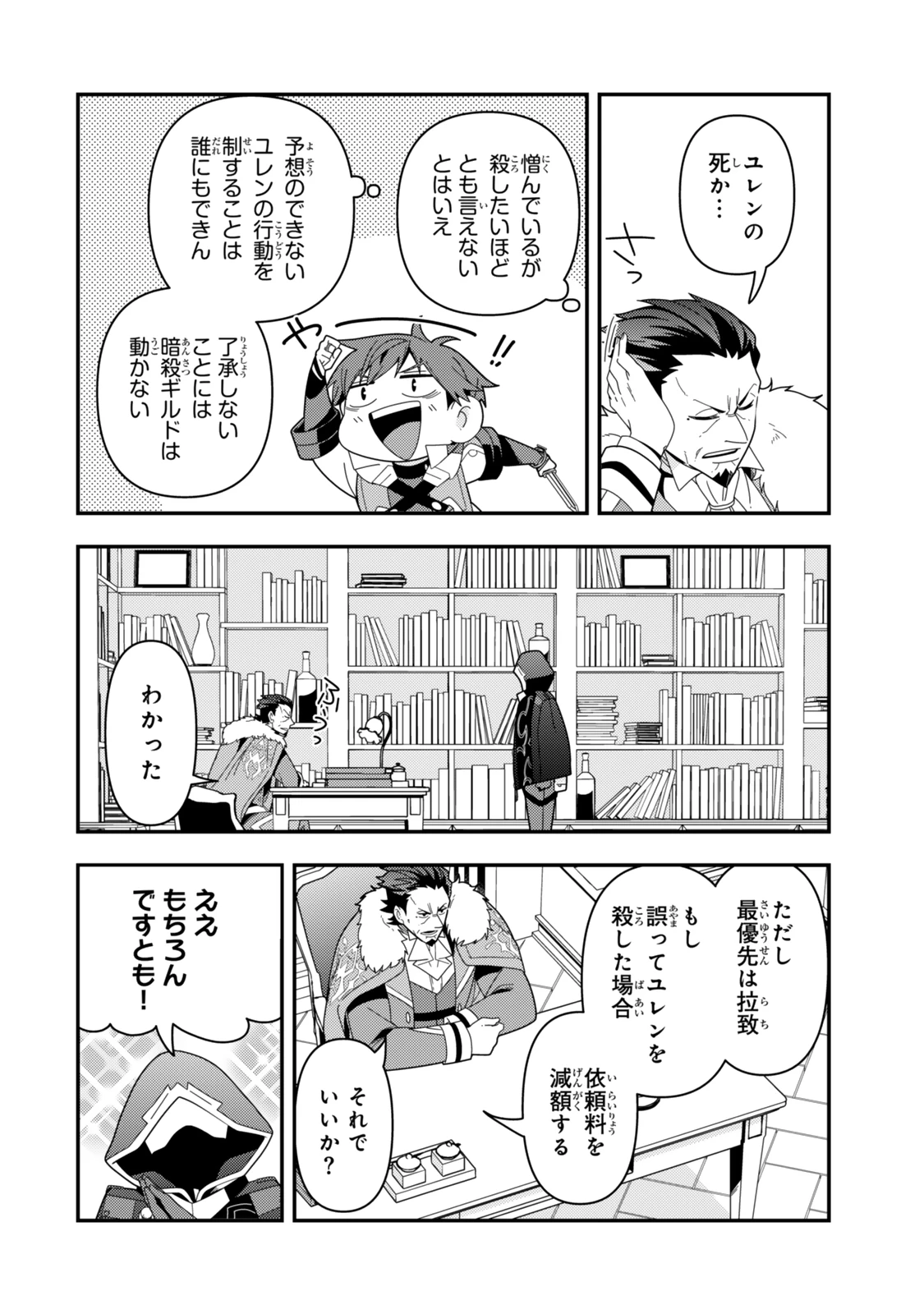 レベル1で挑む縛りプレイ! 第18.1話 - 14