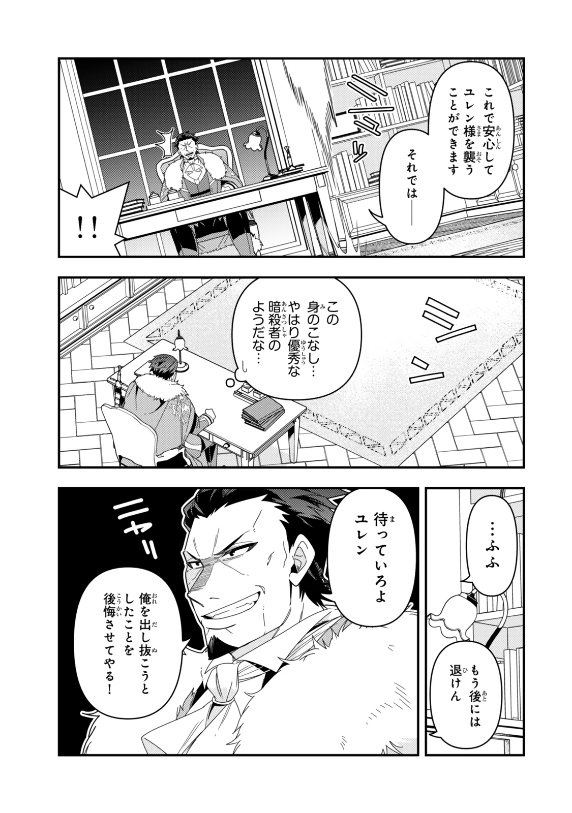 レベル1で挑む縛りプレイ! 第18.1話 - 15