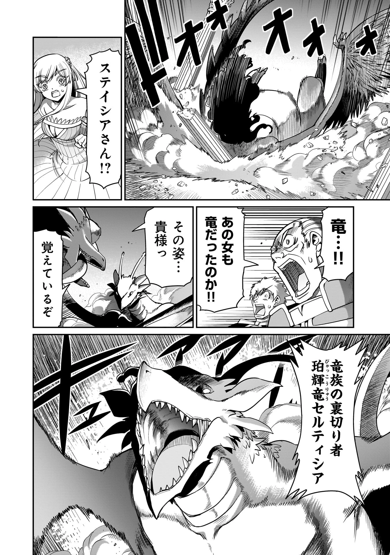 異世界召喚おじさんの銃無双ライフ 〜サバゲー好きサラリーマンは会社終わりに異世界へ直帰する〜 第55話 - 22