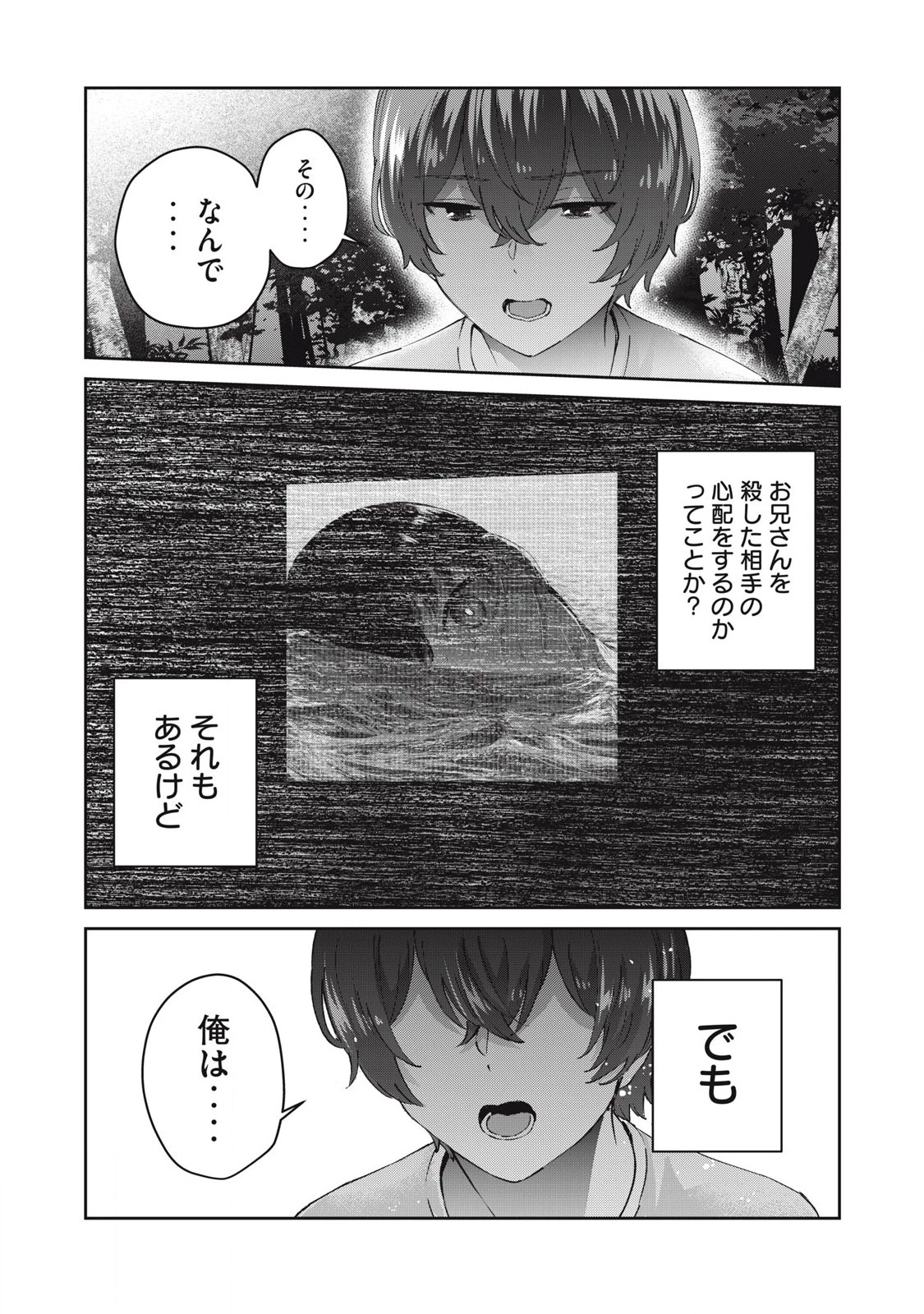 Peep 第26話 - 8