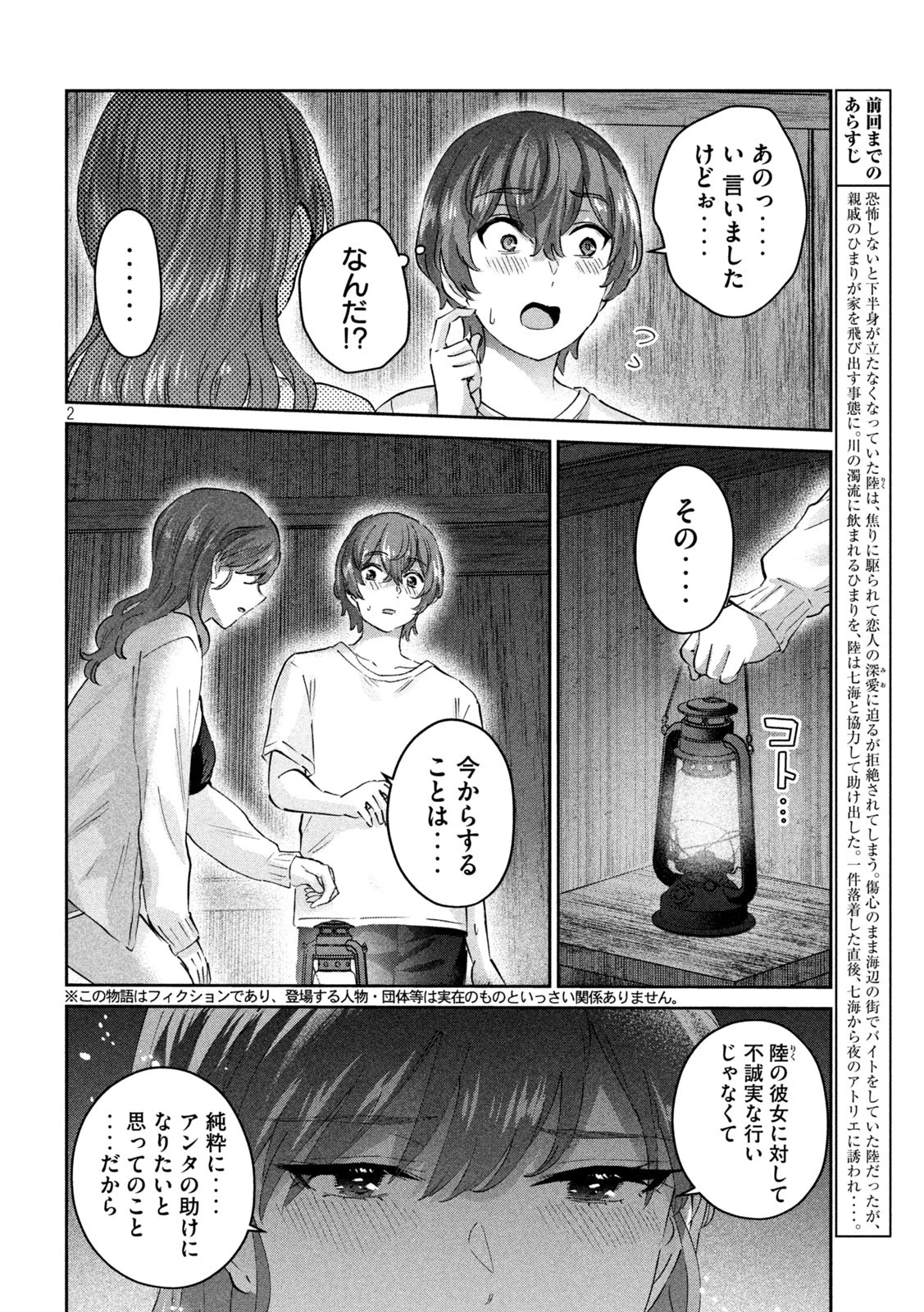 Peep 第24話 - 2