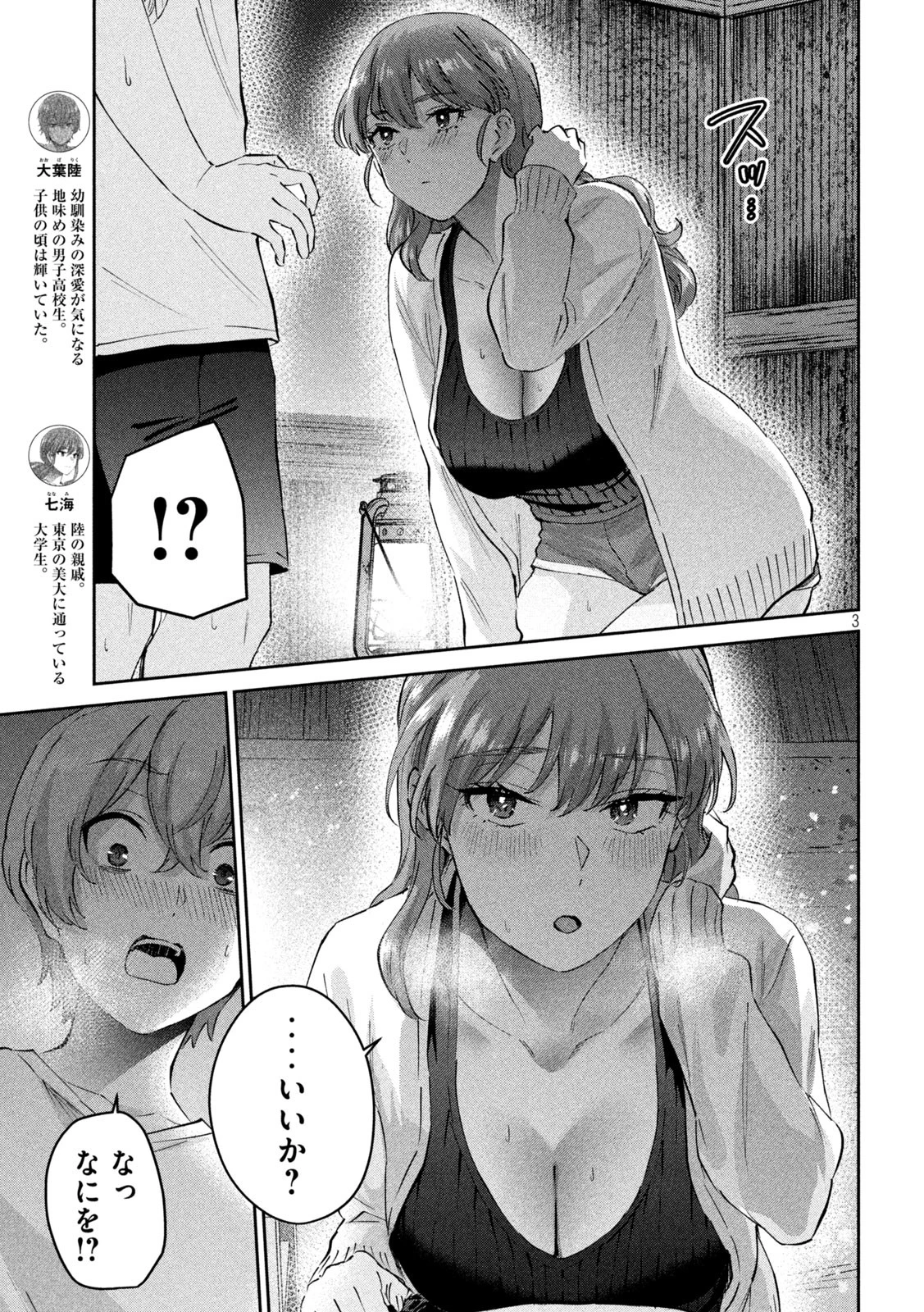 Peep 第24話 - 3
