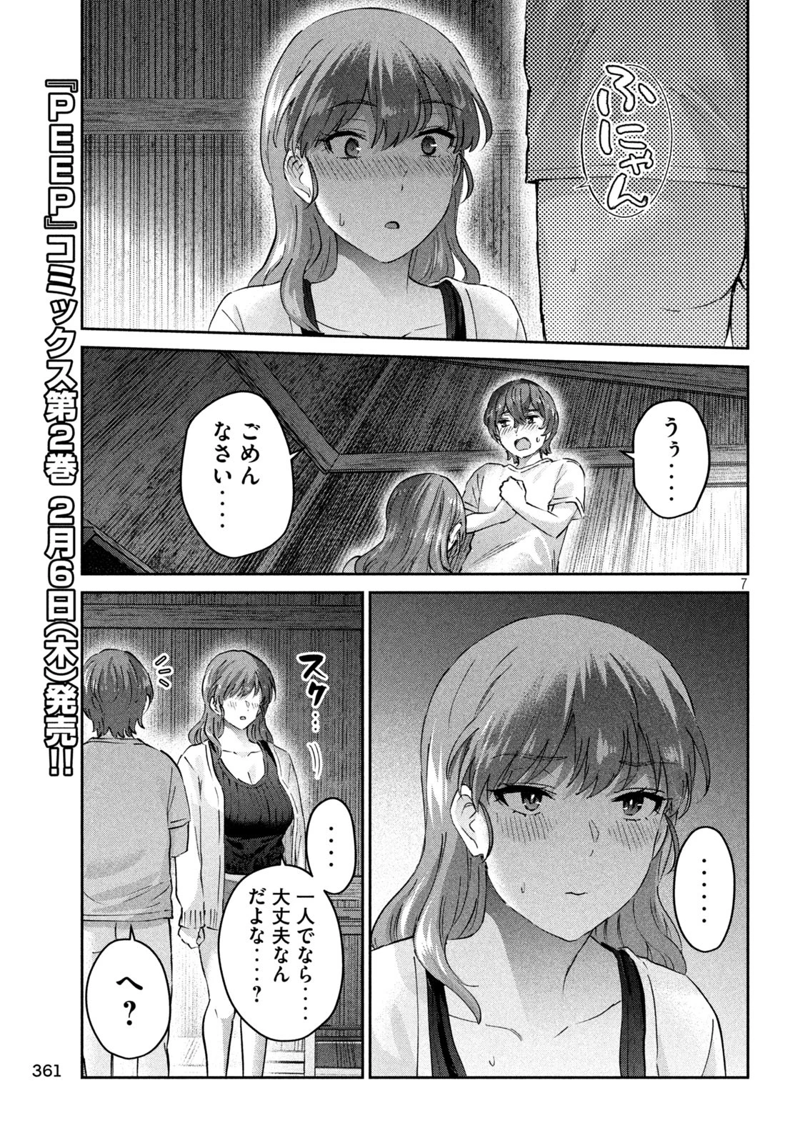 Peep 第24話 - 7