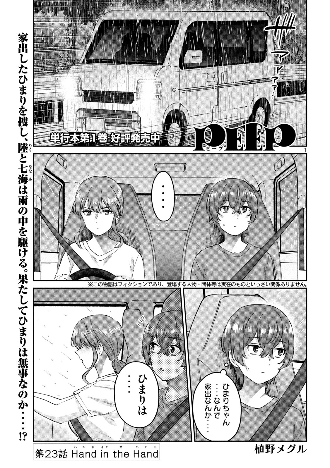 Peep 第23話 - 1
