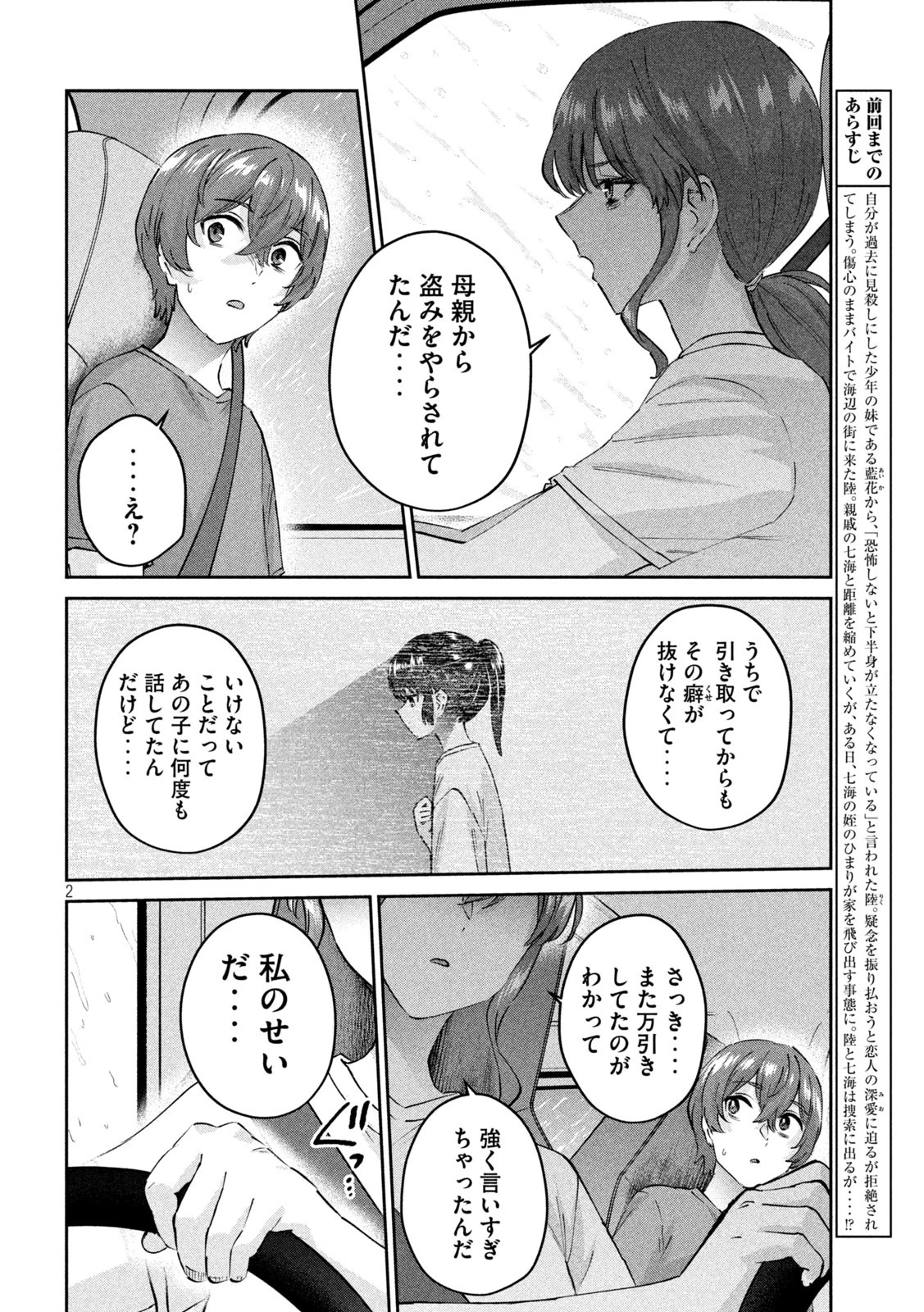 Peep 第23話 - 2