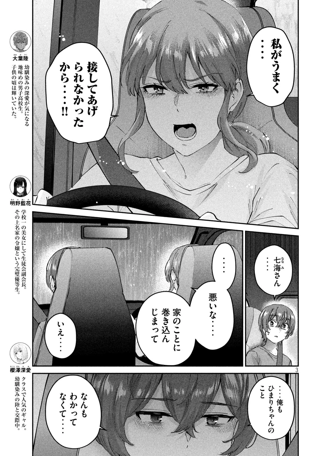 Peep 第23話 - 3