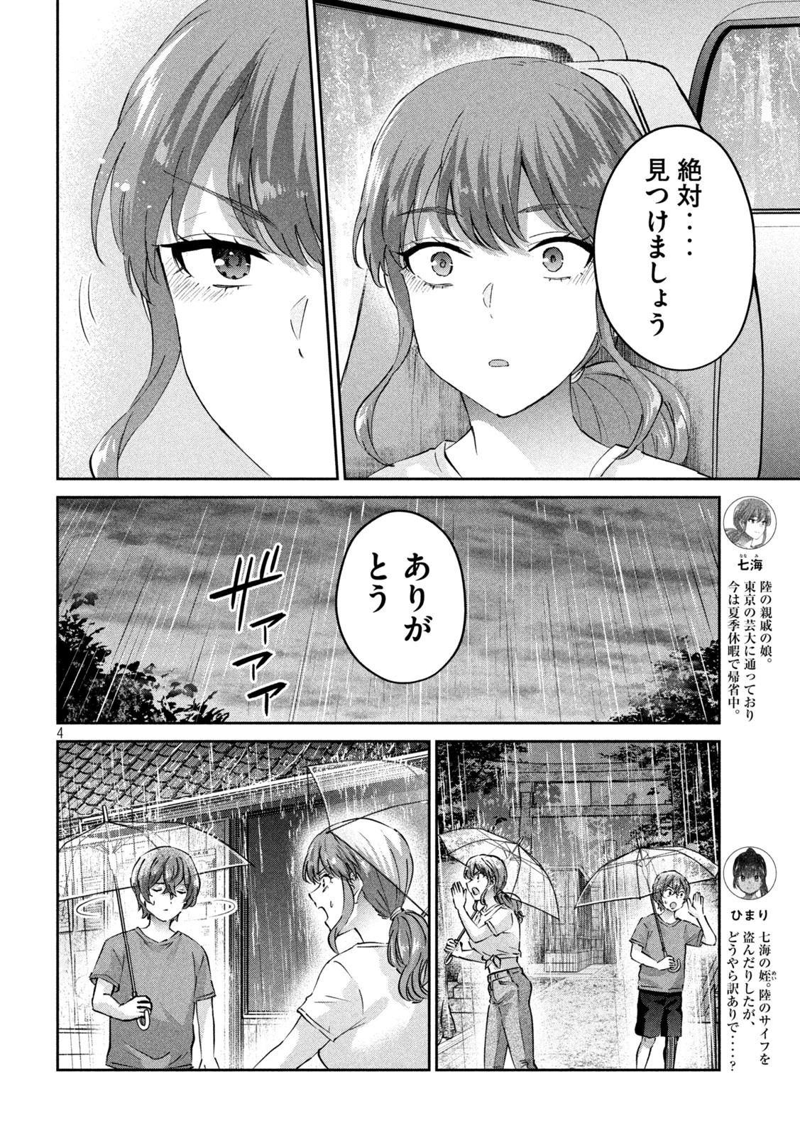 Peep 第23話 - 4