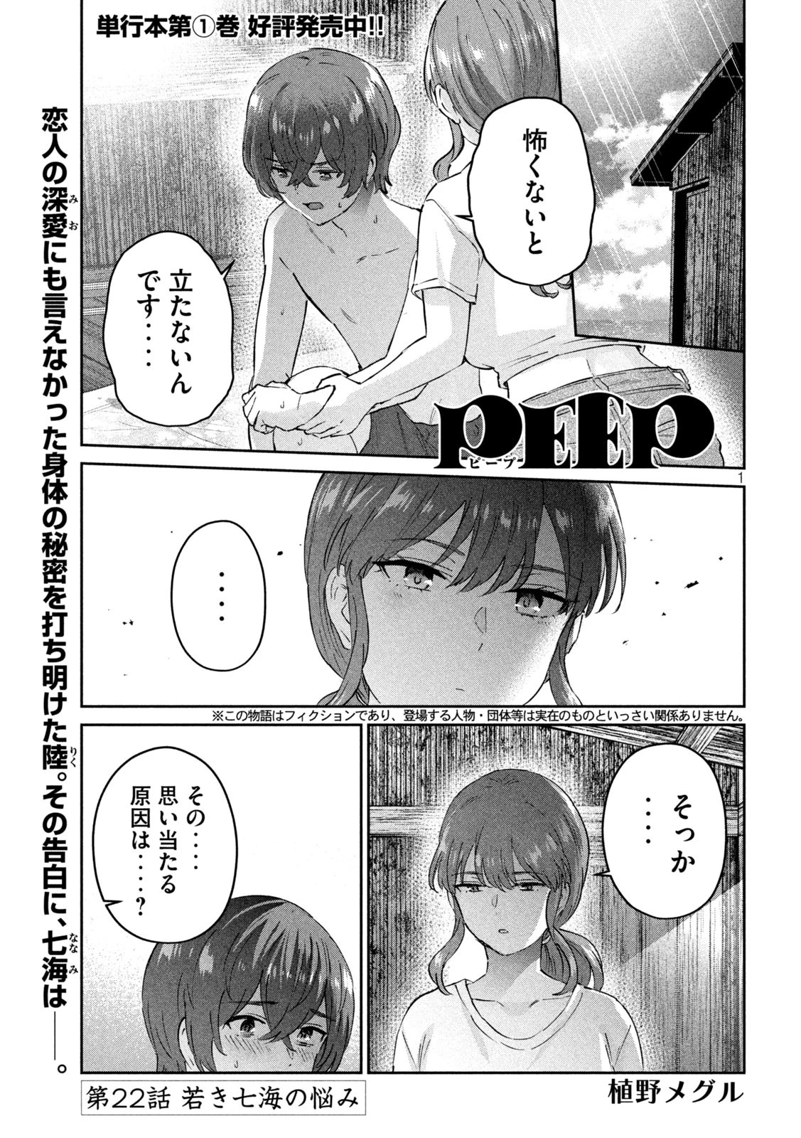 Peep 第22話 - 1