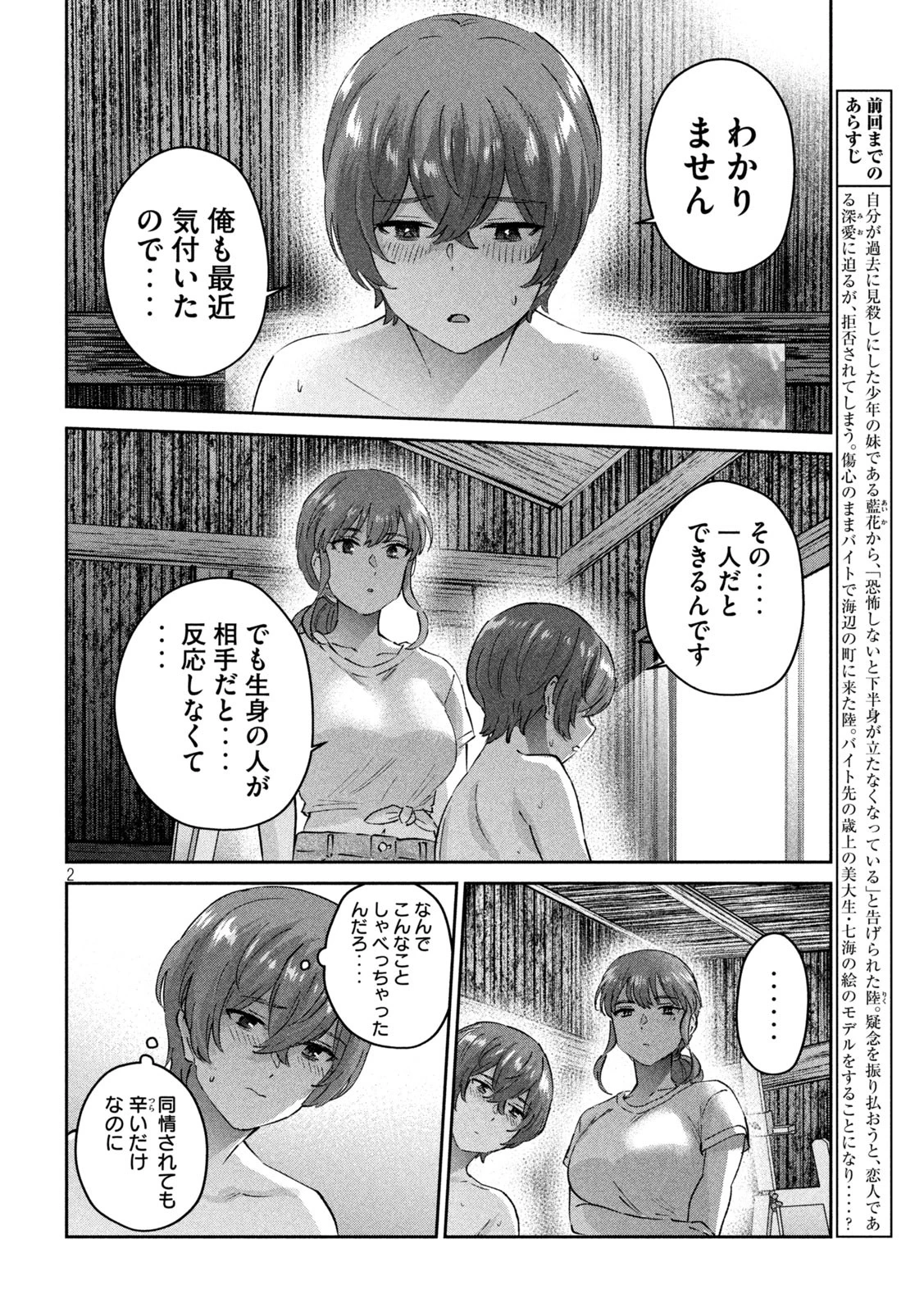 Peep 第22話 - 2