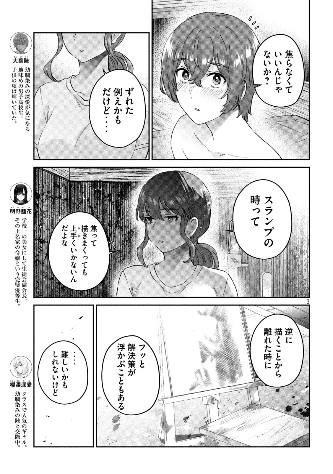 Peep 第22話 - 3