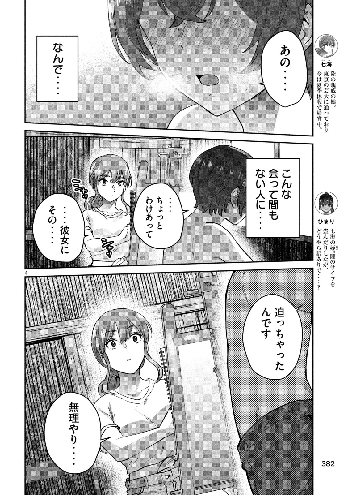 Peep 第21話 - 4