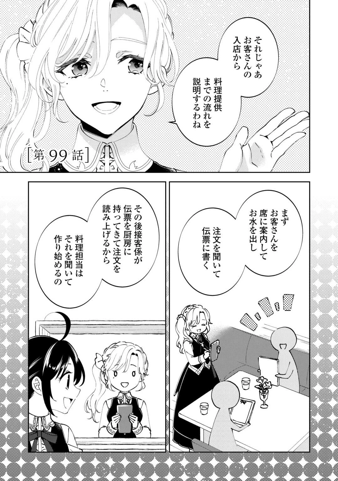 異世界でカフェを開店しました。 第99話 - 1