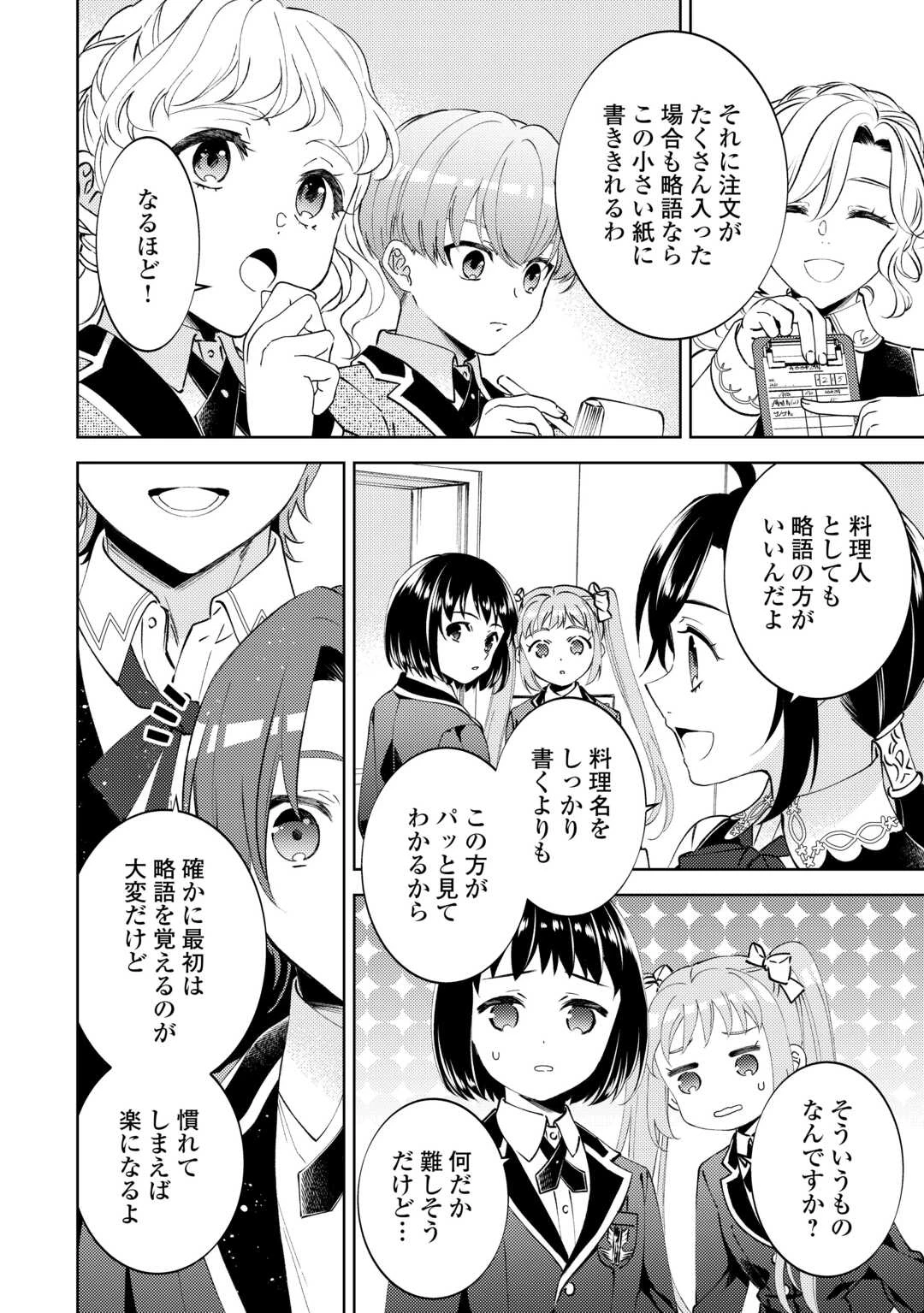 異世界でカフェを開店しました。 第99話 - 6