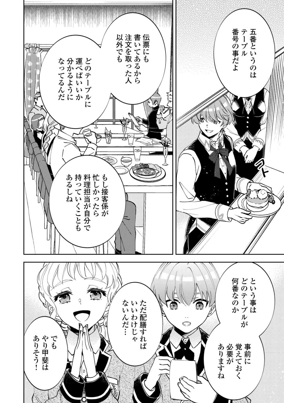 異世界でカフェを開店しました。 第99話 - 8