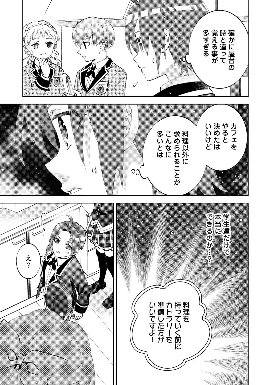 異世界でカフェを開店しました。 第99話 - 9