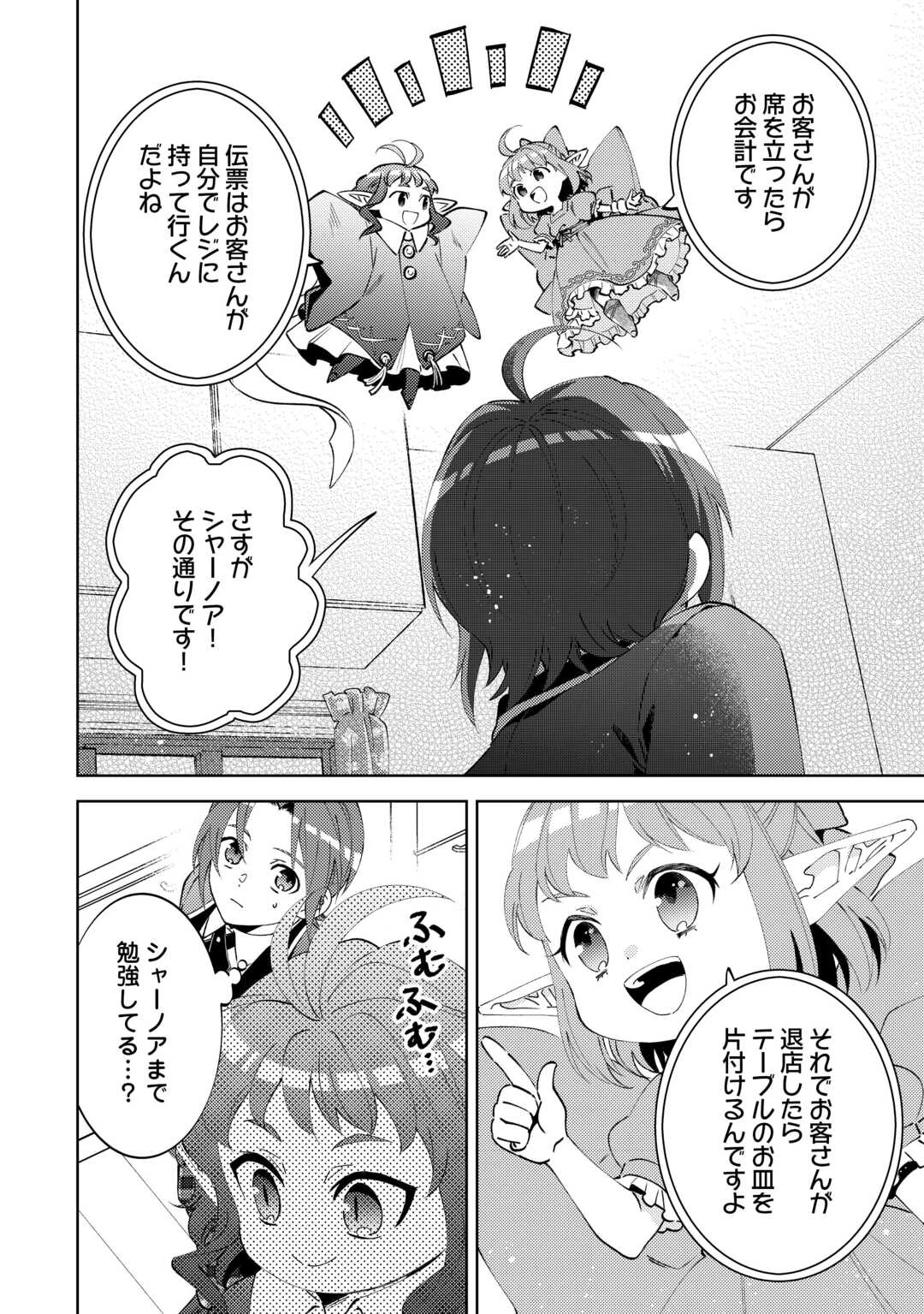 異世界でカフェを開店しました。 第99話 - 10